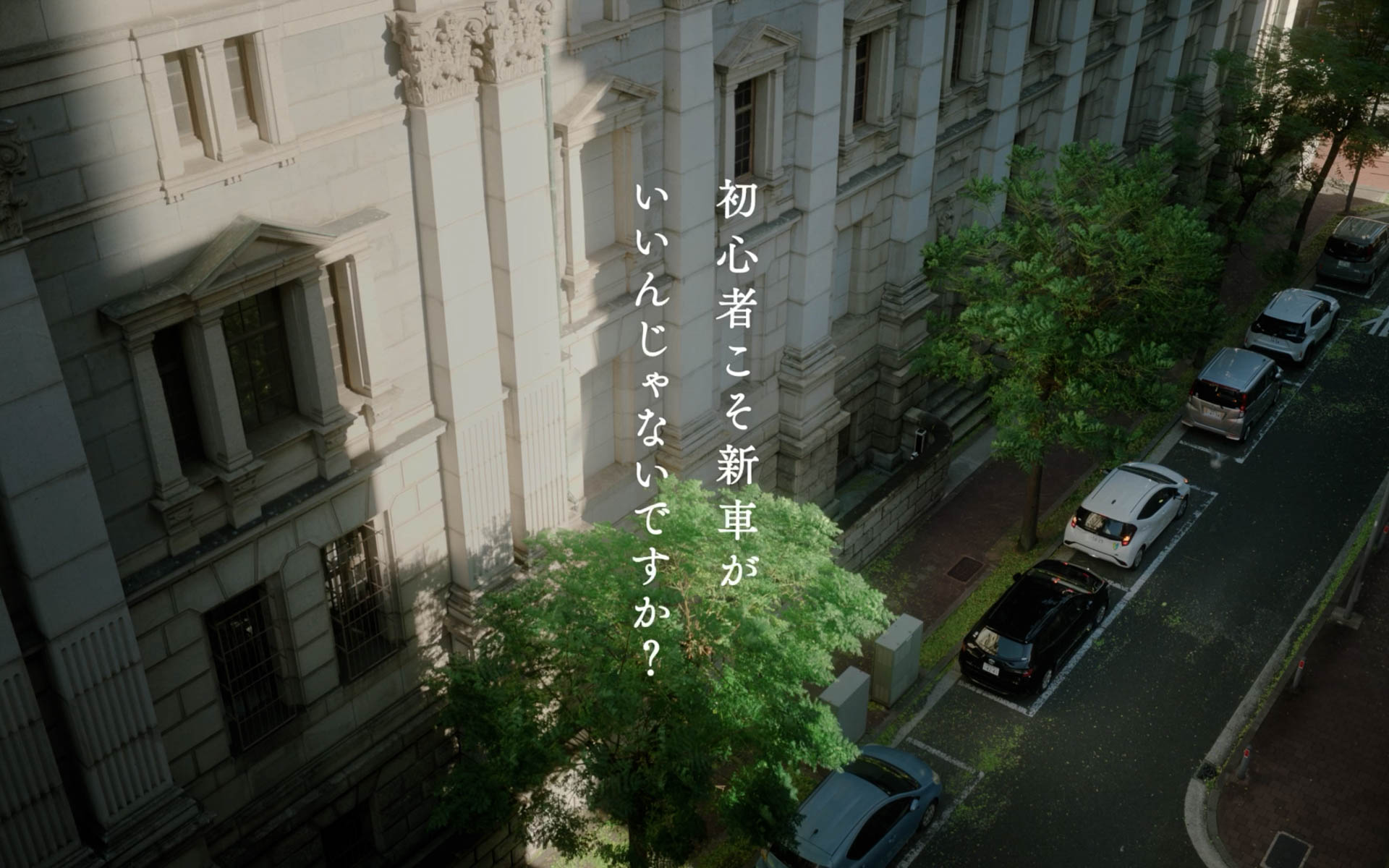 はじめてのクルマはKINTO「縦列駐車編」