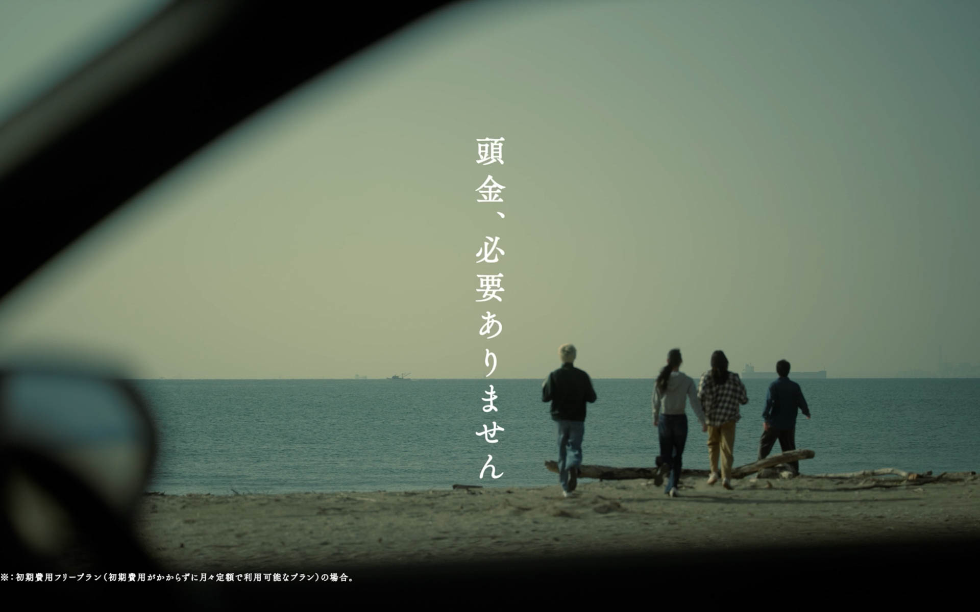 はじめてのクルマはKINTO「海編」