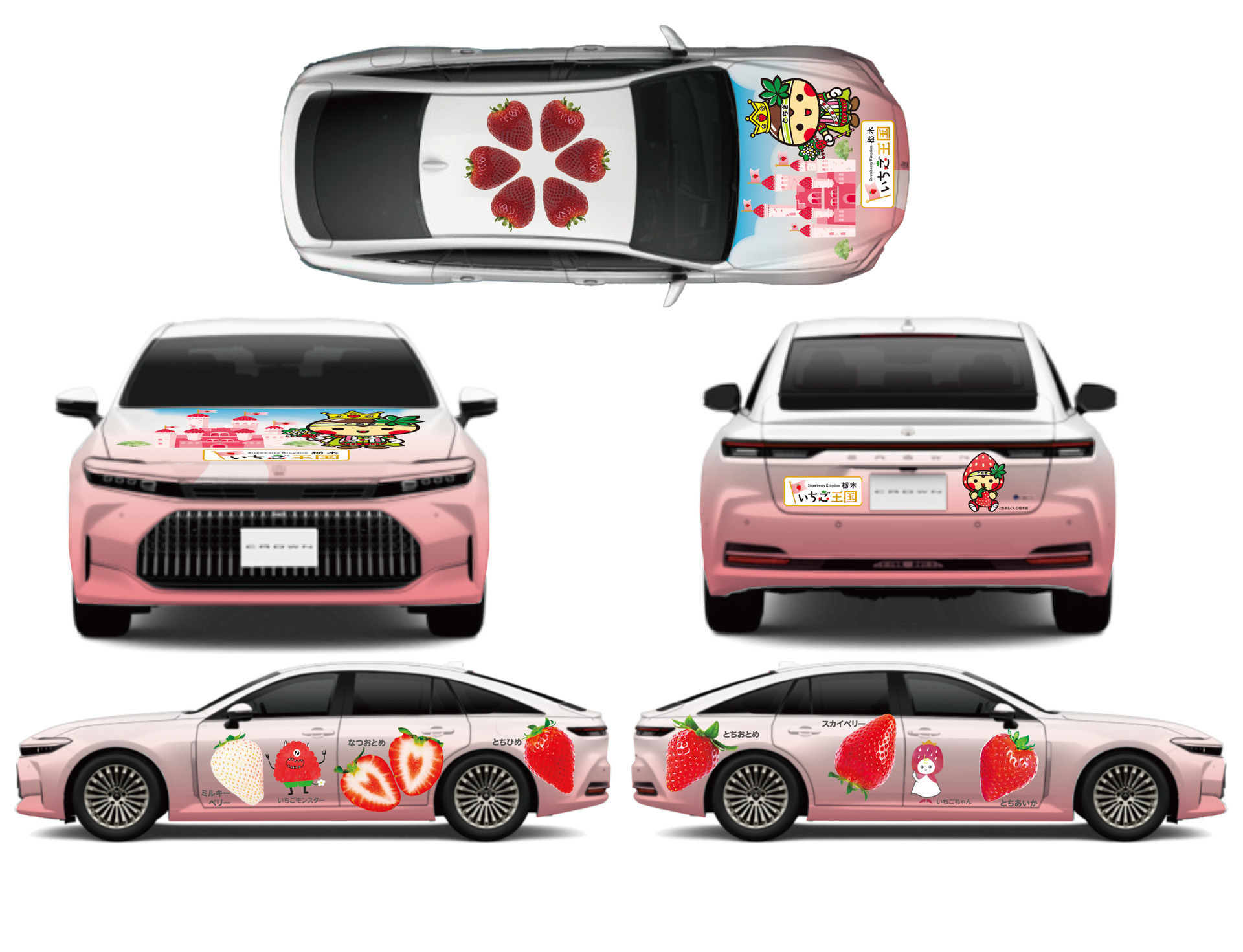 新型「いちごクラウン」完成図