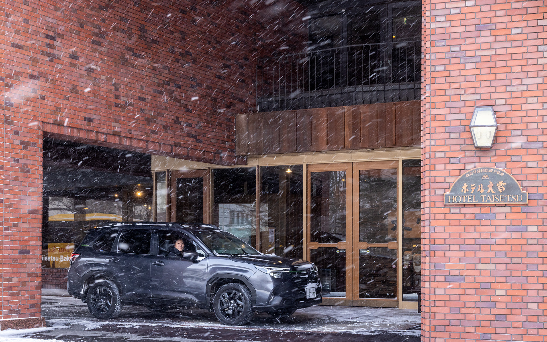荷物を降ろすためにホテル大雪のレンガ造りの玄関にフォレスターを止めただけで、なんだか旅の気分が盛り上がった
