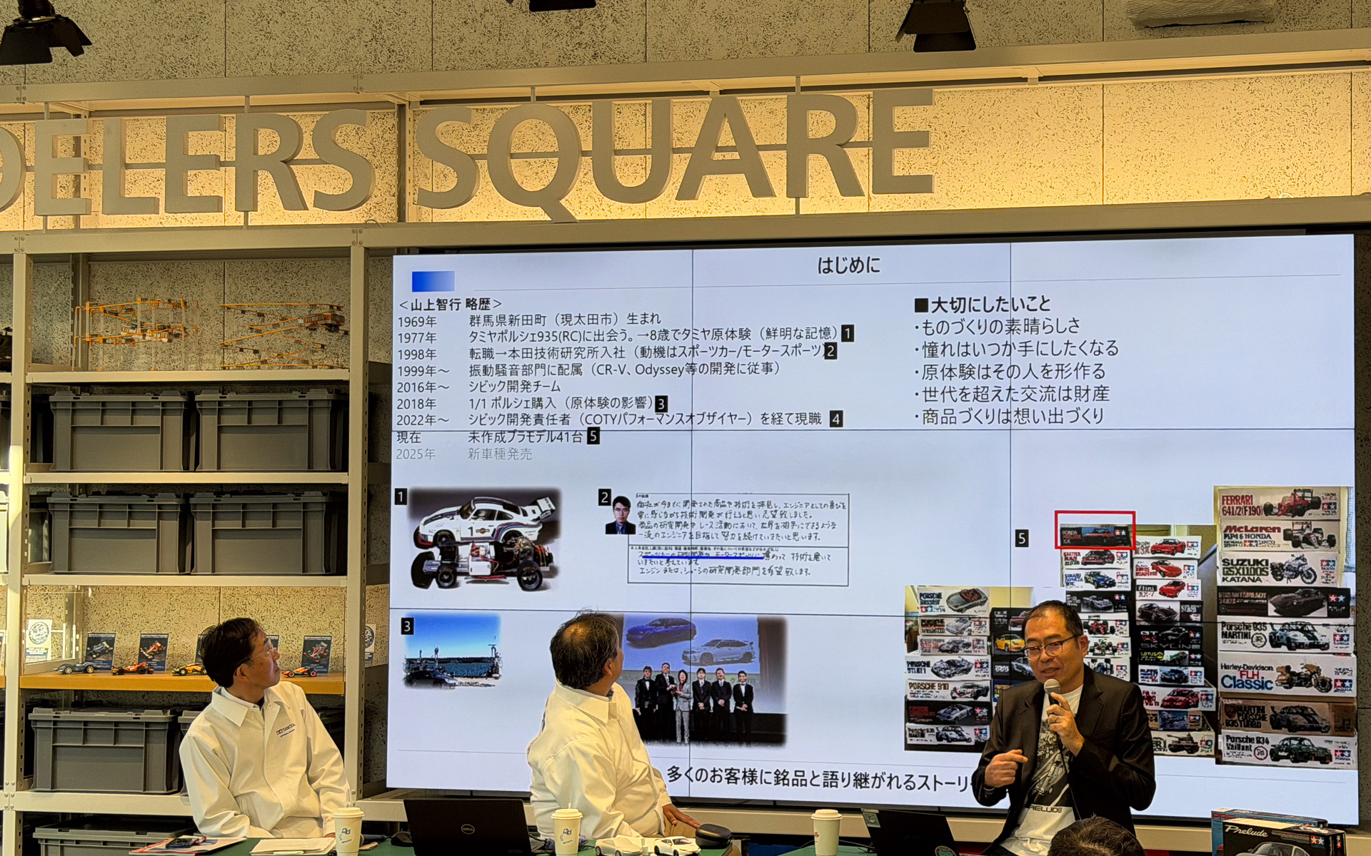 山上氏の略歴紹介。模型好きが高じて本物のクルマの開発者になった