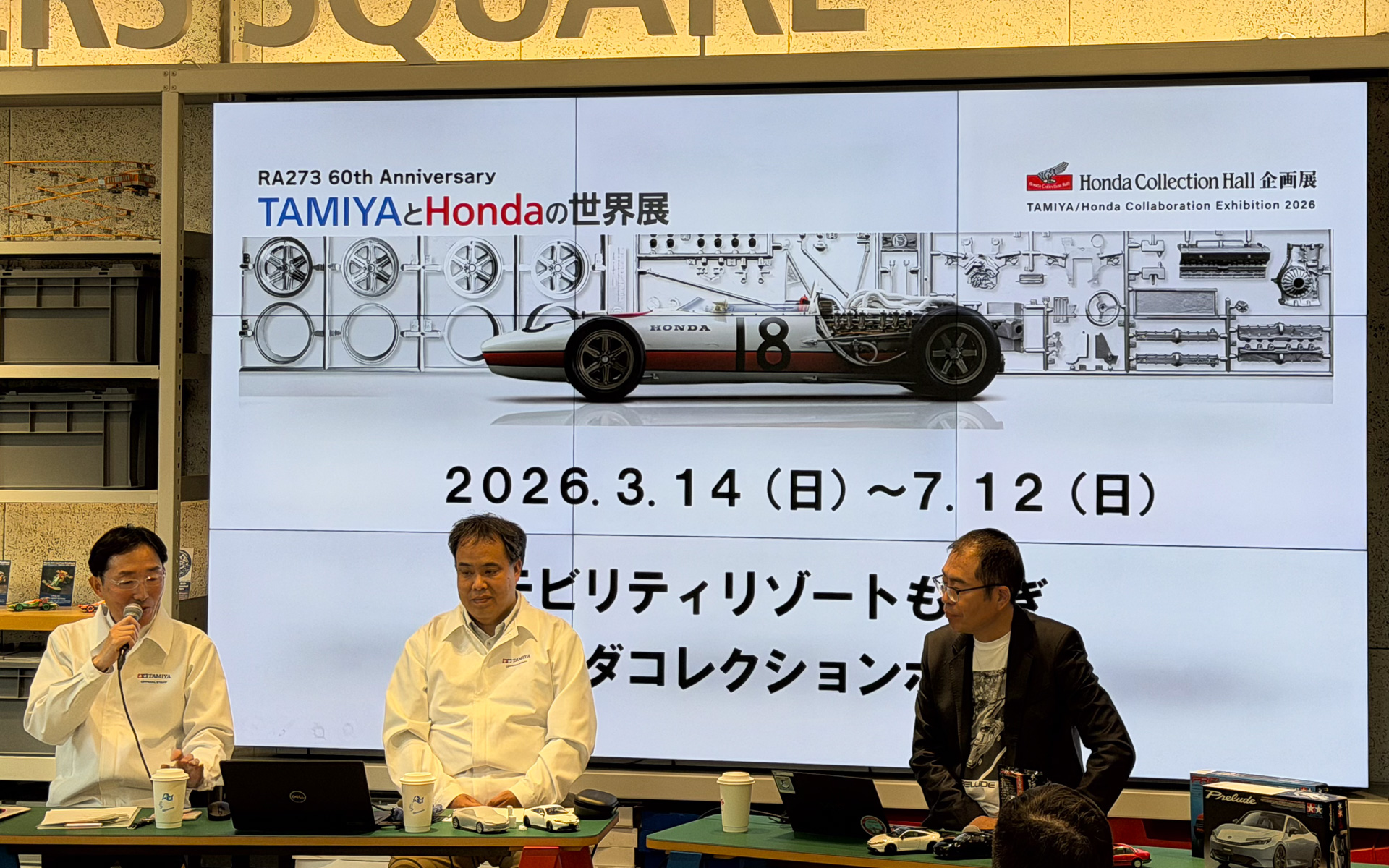 3月9日からはモビリティリゾートもてぎで「TAMIYAとHondaの世界展」を開催