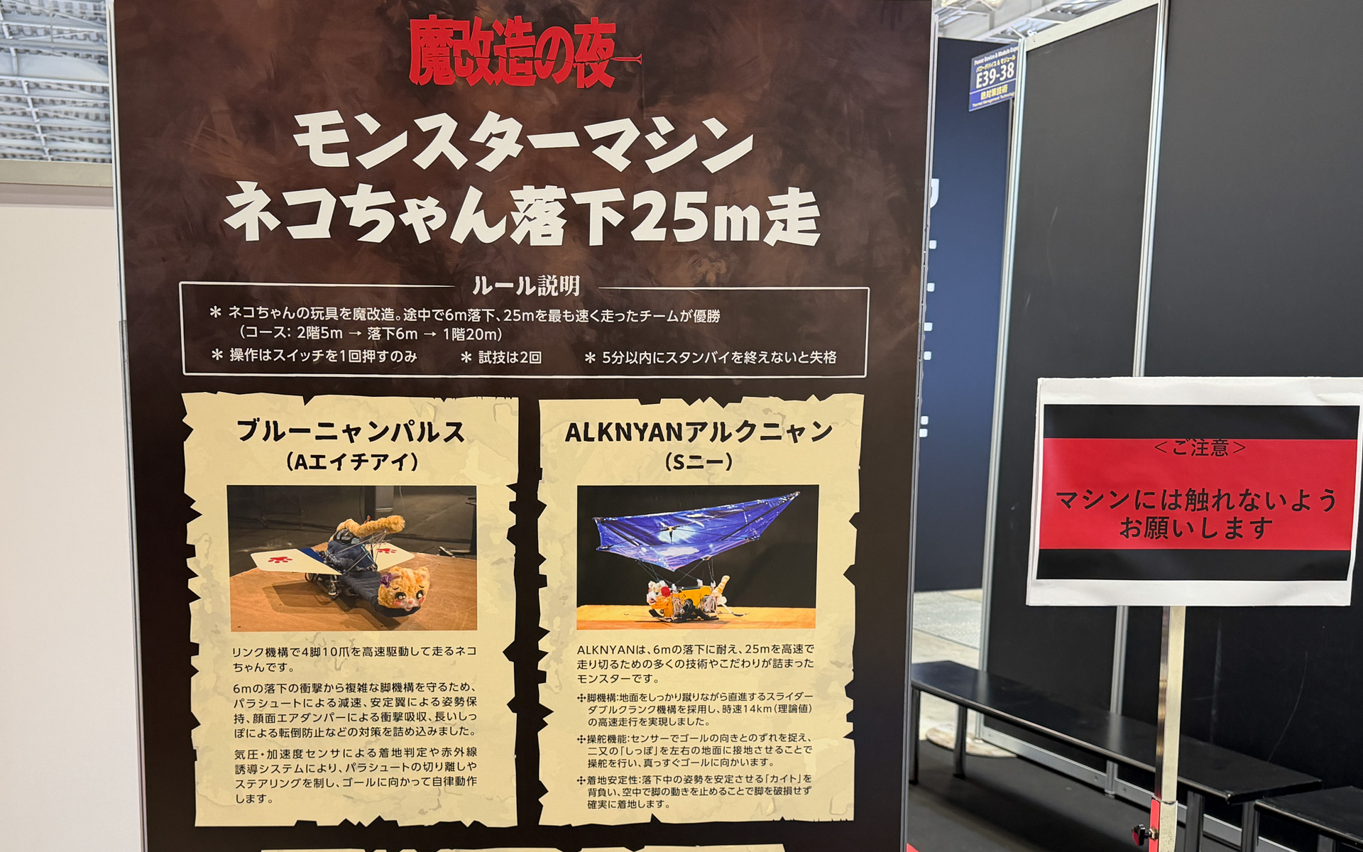 「ネコちゃん落下25m走」のルールとモンスターマシンの特徴