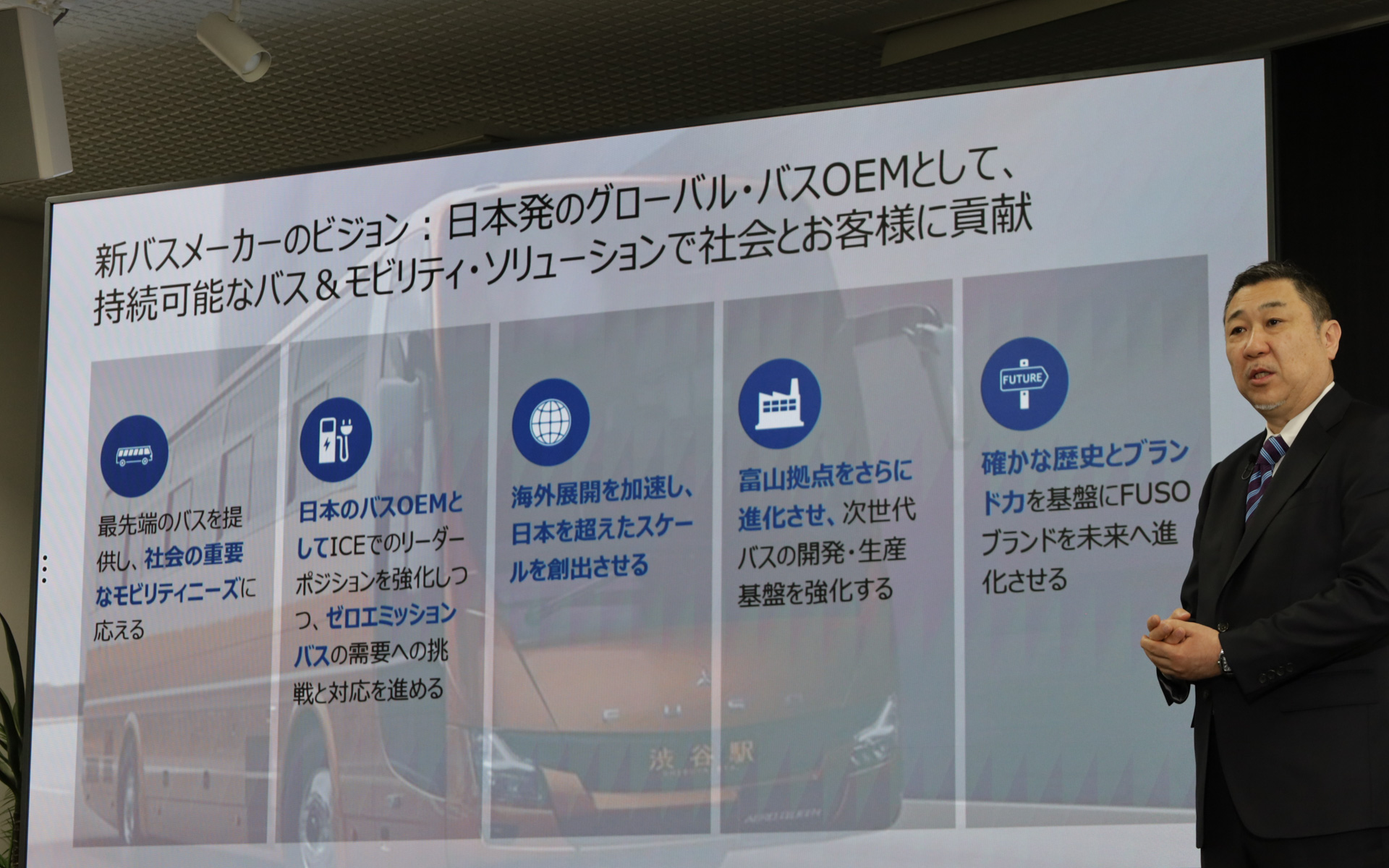 新バスメーカーのミッションについて説明する、三菱ふそうのバス事業本部長 高羅克人氏