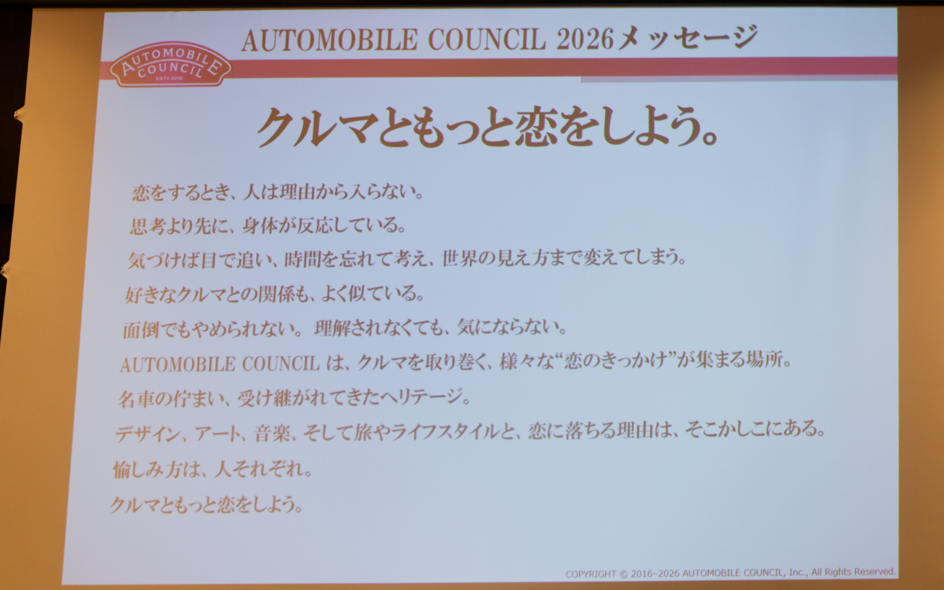 AUTOMOBILE COUNCIL 2026のメッセージは「クルマともっと恋をしよう。」