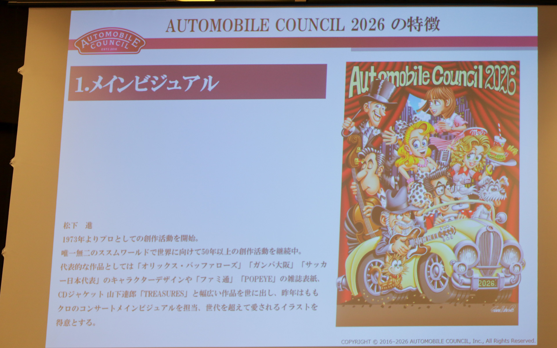 松下進氏が手がけたメインビジュアル