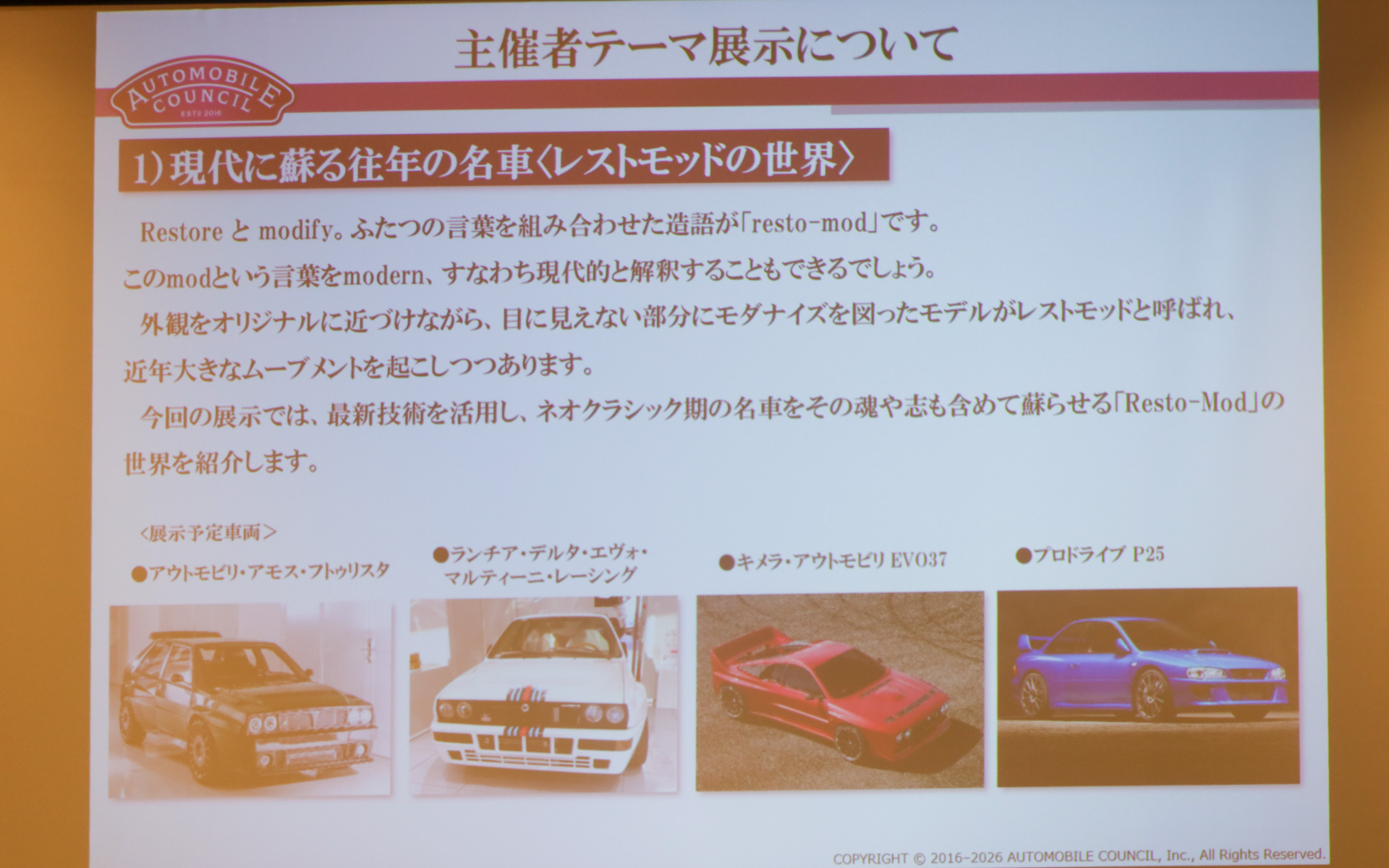 主催者テーマ展示の「現代に蘇る往年の名車〈レストモッドの世界〉」
