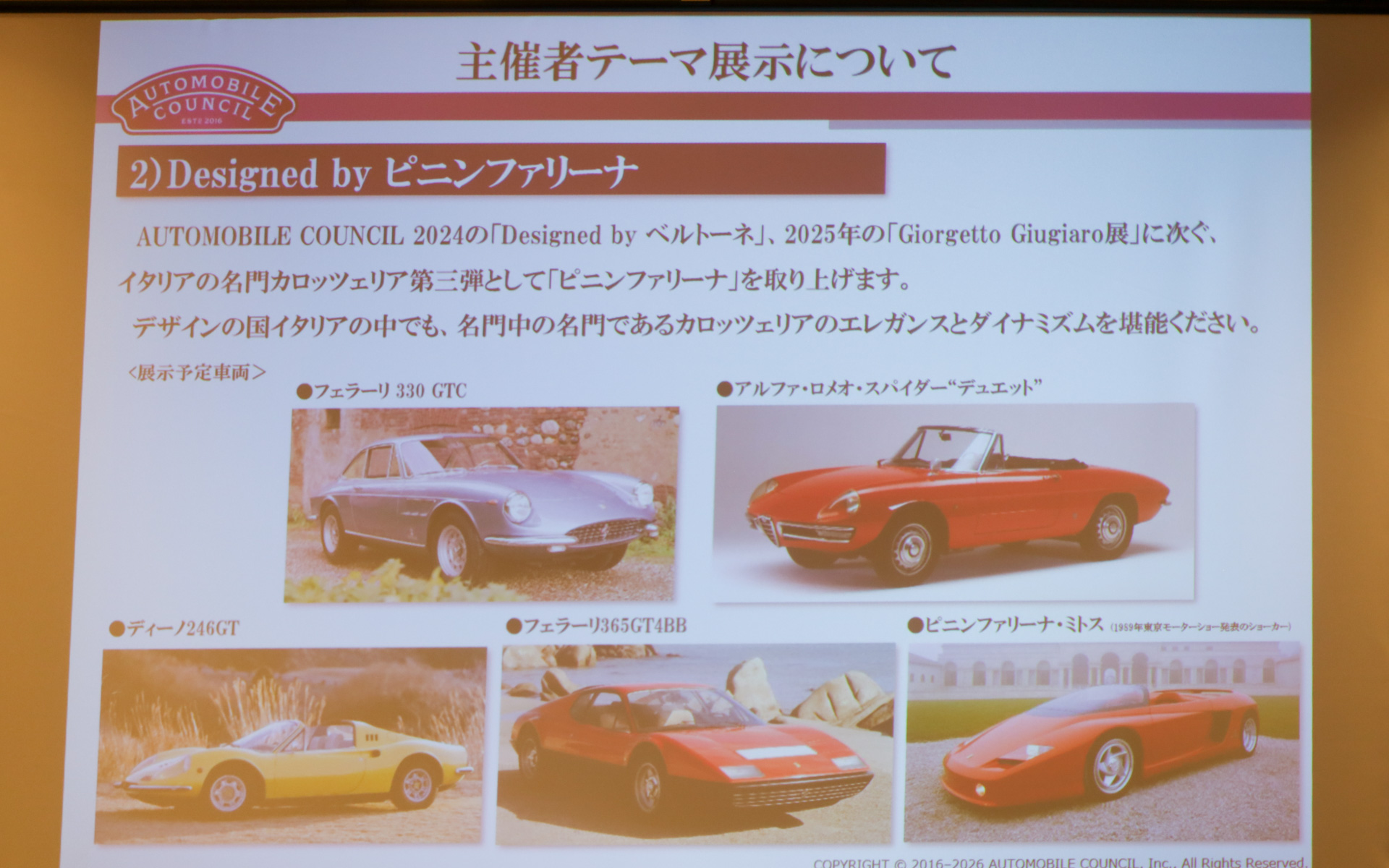 主催者テーマ展示の「イタリアの名門カロッツェリア『Designed by ピニンファリーナ』」