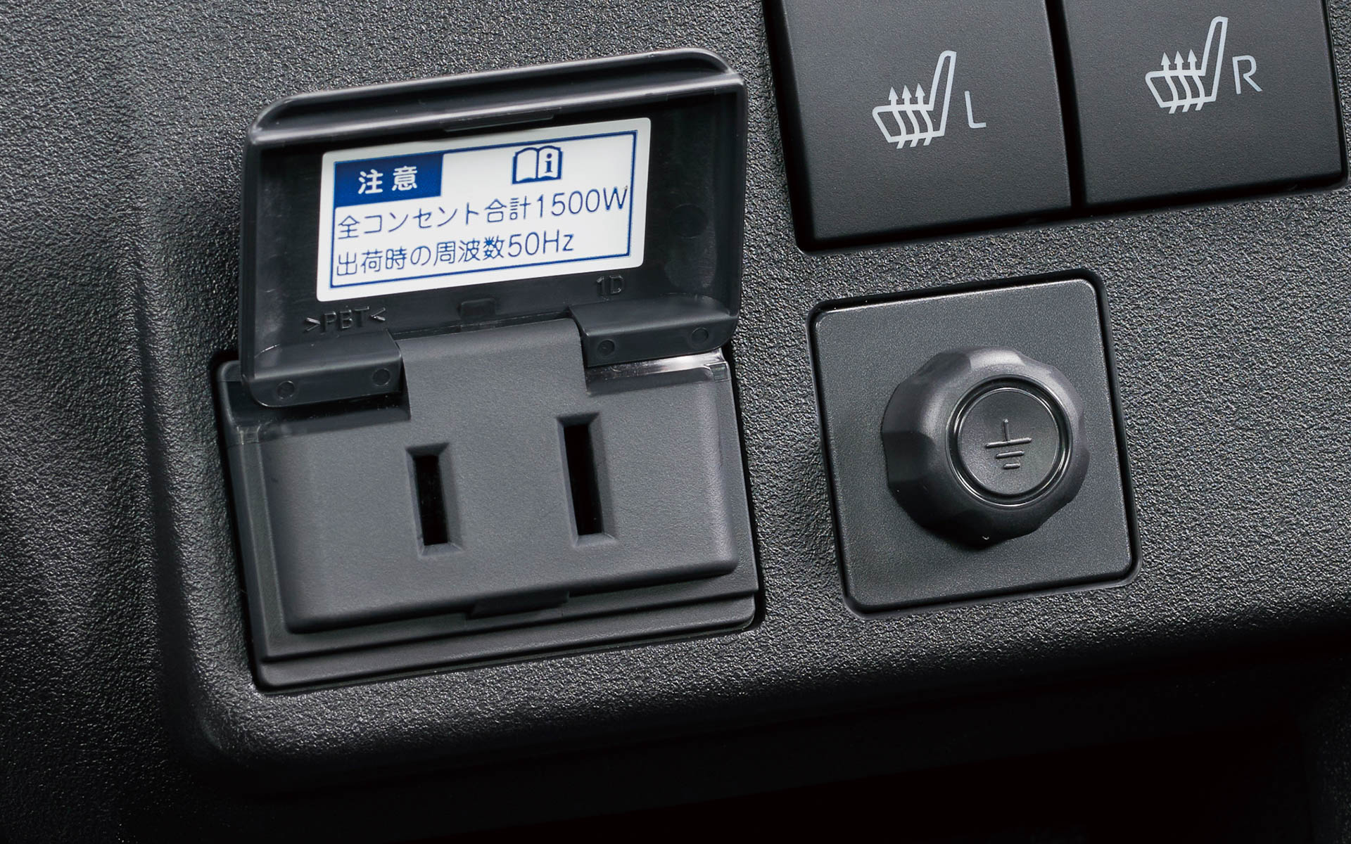 アクセサリーコンセント（AC100V・1500W/1個/非常時給電システム付）を全車標準装備