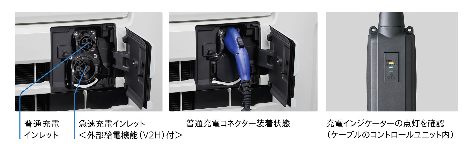 普通充電インレットに加え、外部給電機能（V2H）付きの急速充電インレット（CHAdeMO規格）を設定