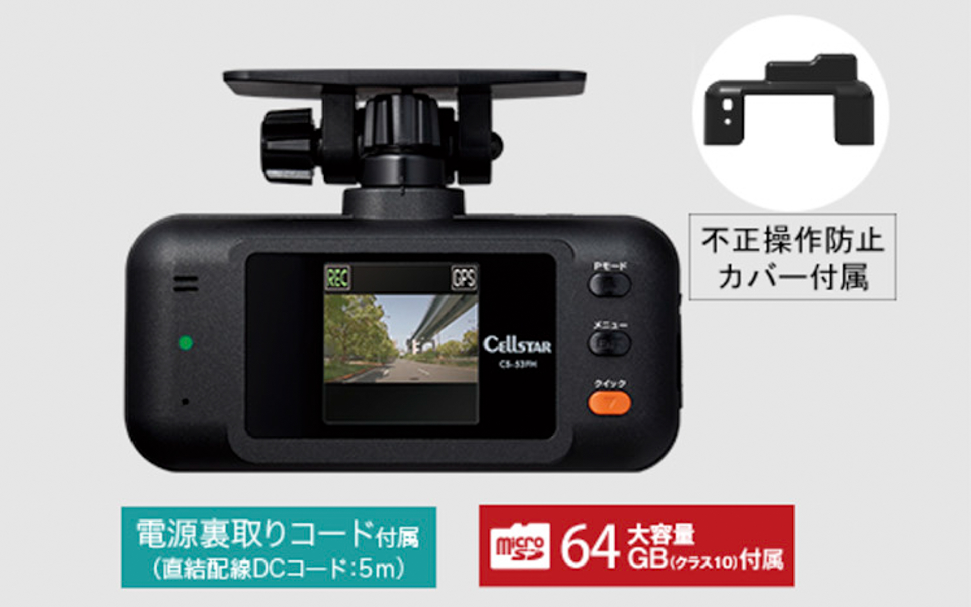 1カメラのCS-53FHC