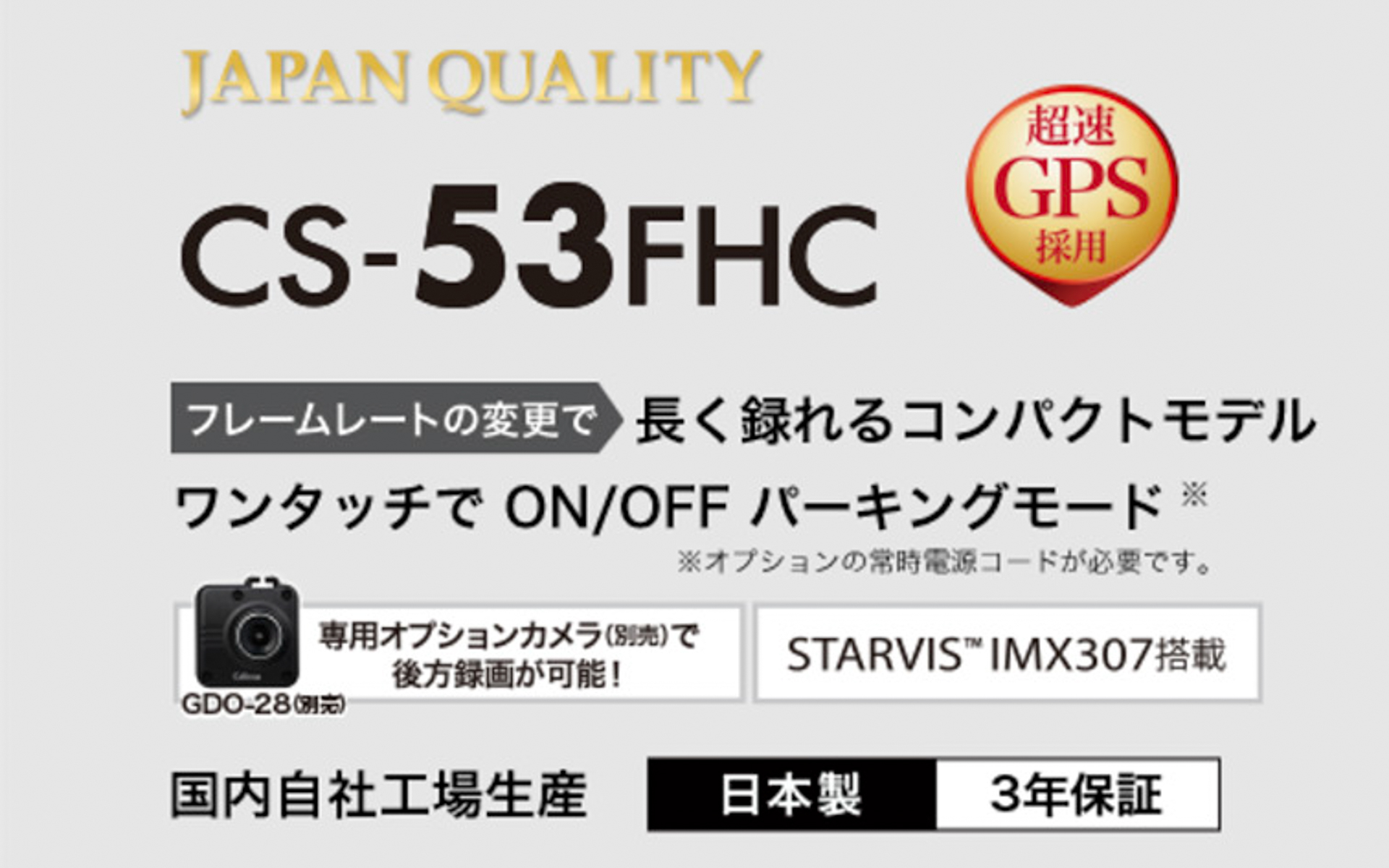 CS-53FHC製品概要