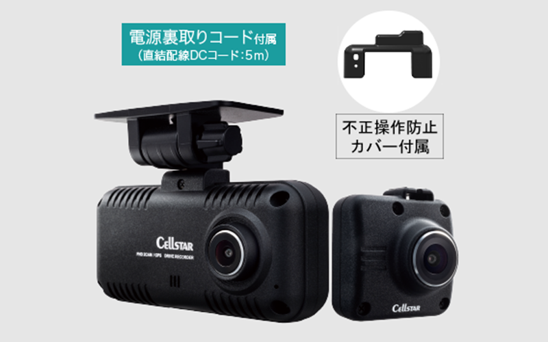 前後2カメラのCS-54FHC