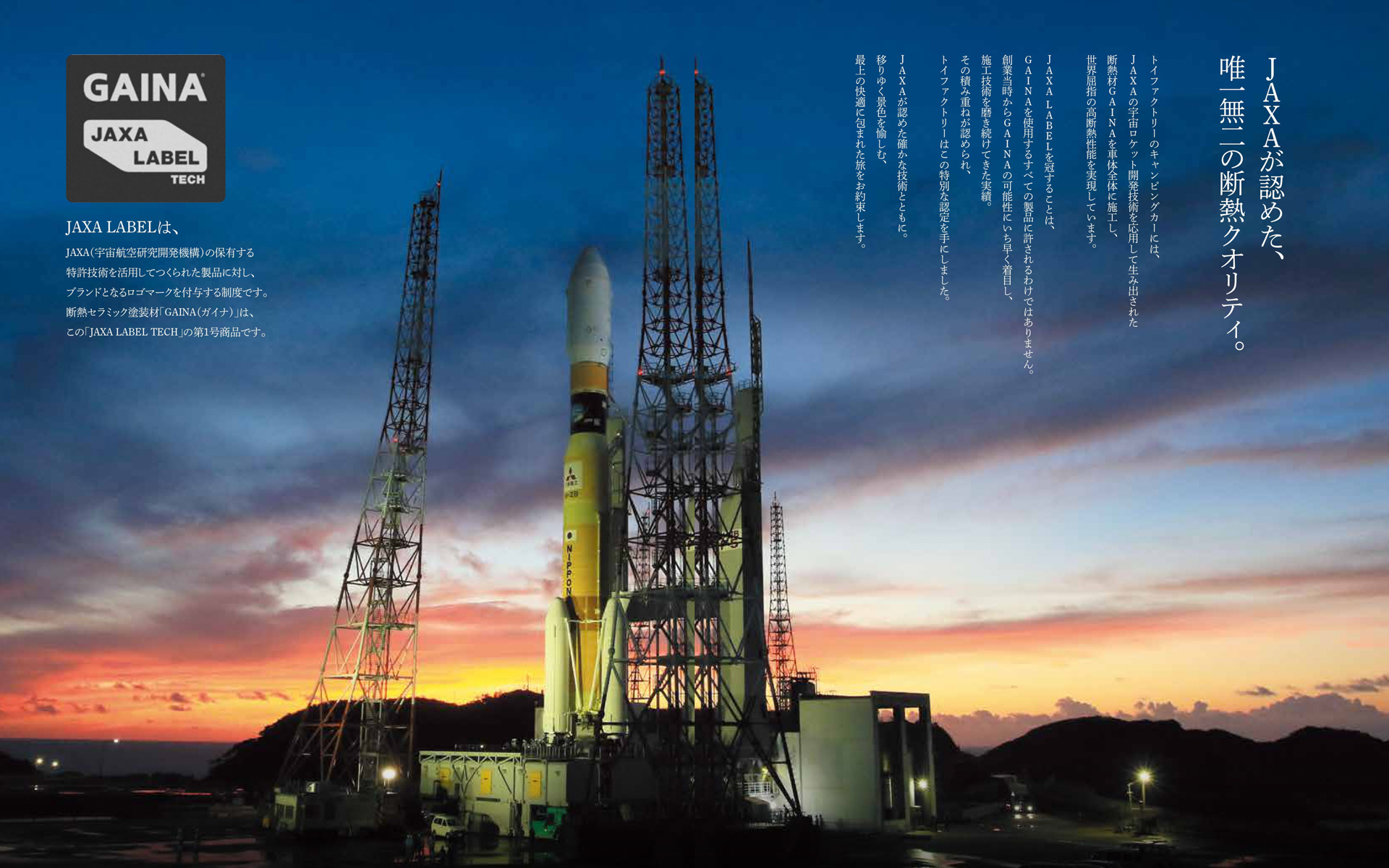 JAXA LABELは、JAXAの保有する特許・技術・著作物などを活用してつくられた製品や、JAXAと企業のコラボレーションから生まれた製品、商品化許諾品などに対し、ブランドとなるロゴマークを付与する制度