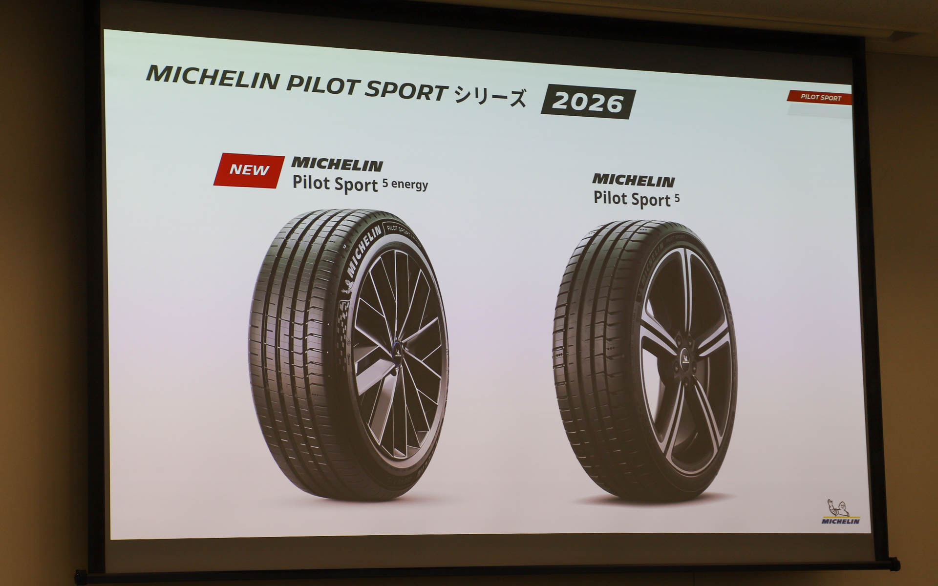 2026年に販売されるパイロットスポーツシリーズラインアップ