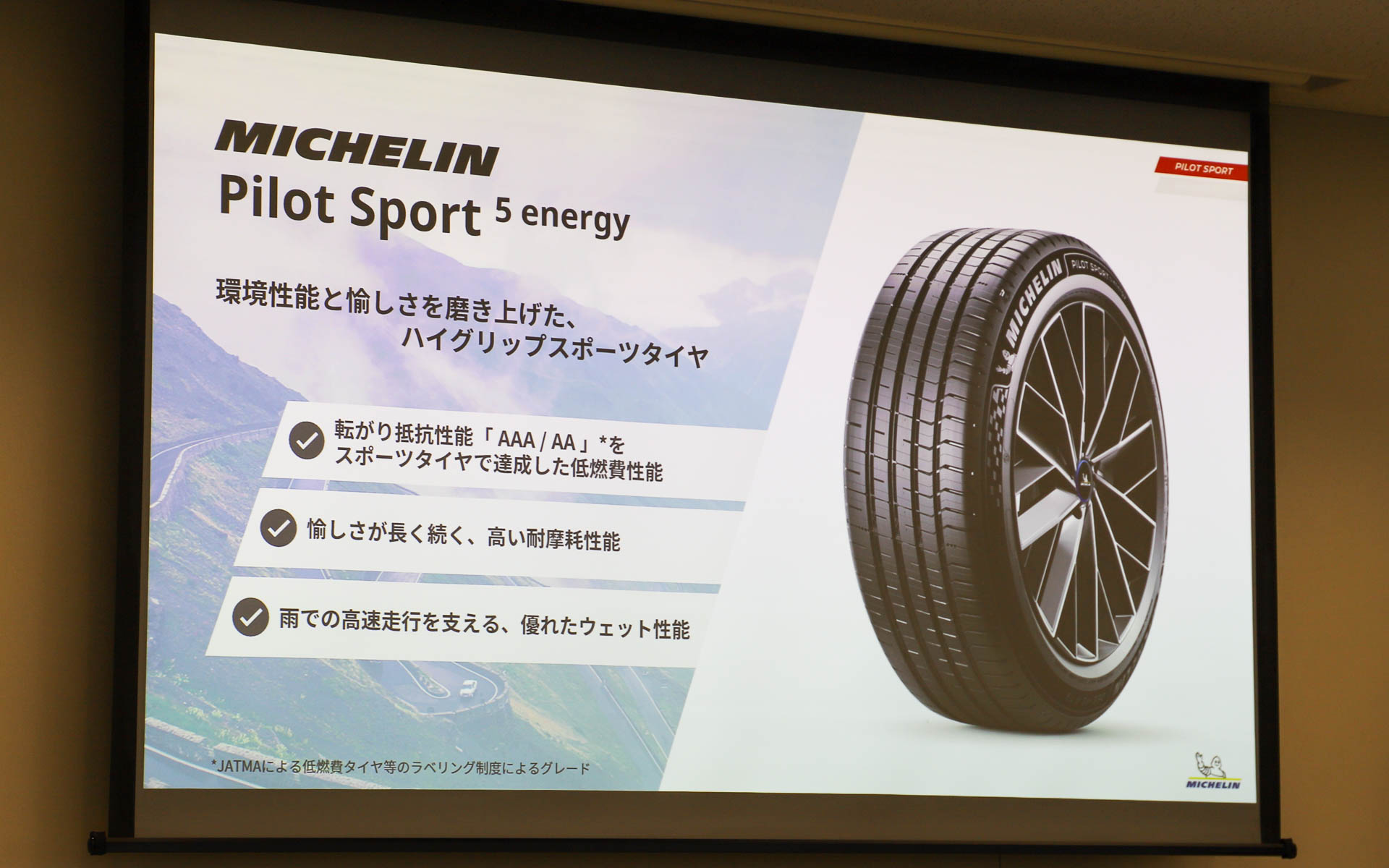 パイロットスポーツ 5 エナジーのハイライト