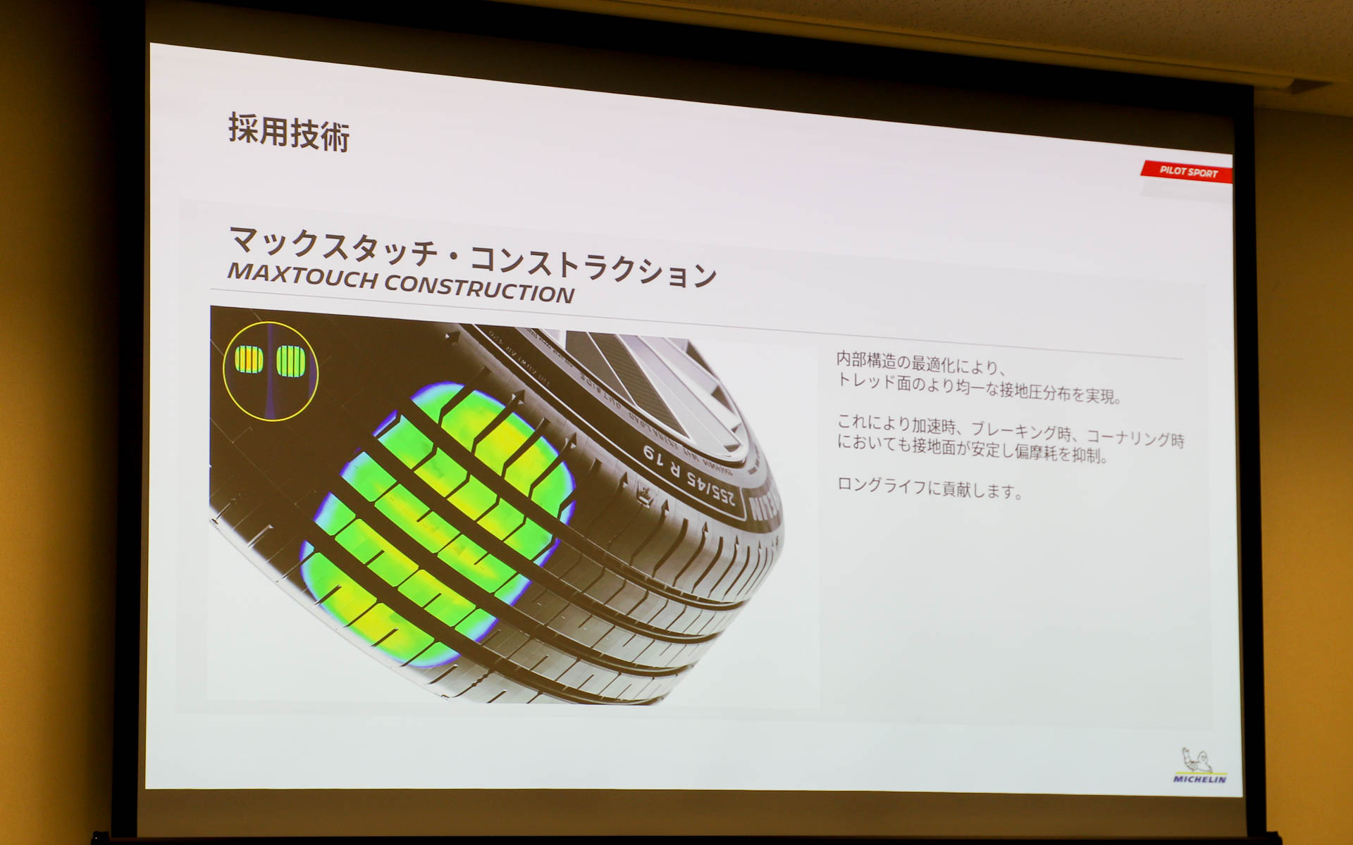 採用技術：マックスタッチ・コンストラクション