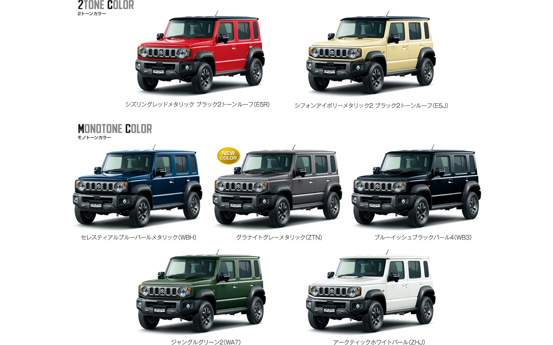 カラーラインアップ