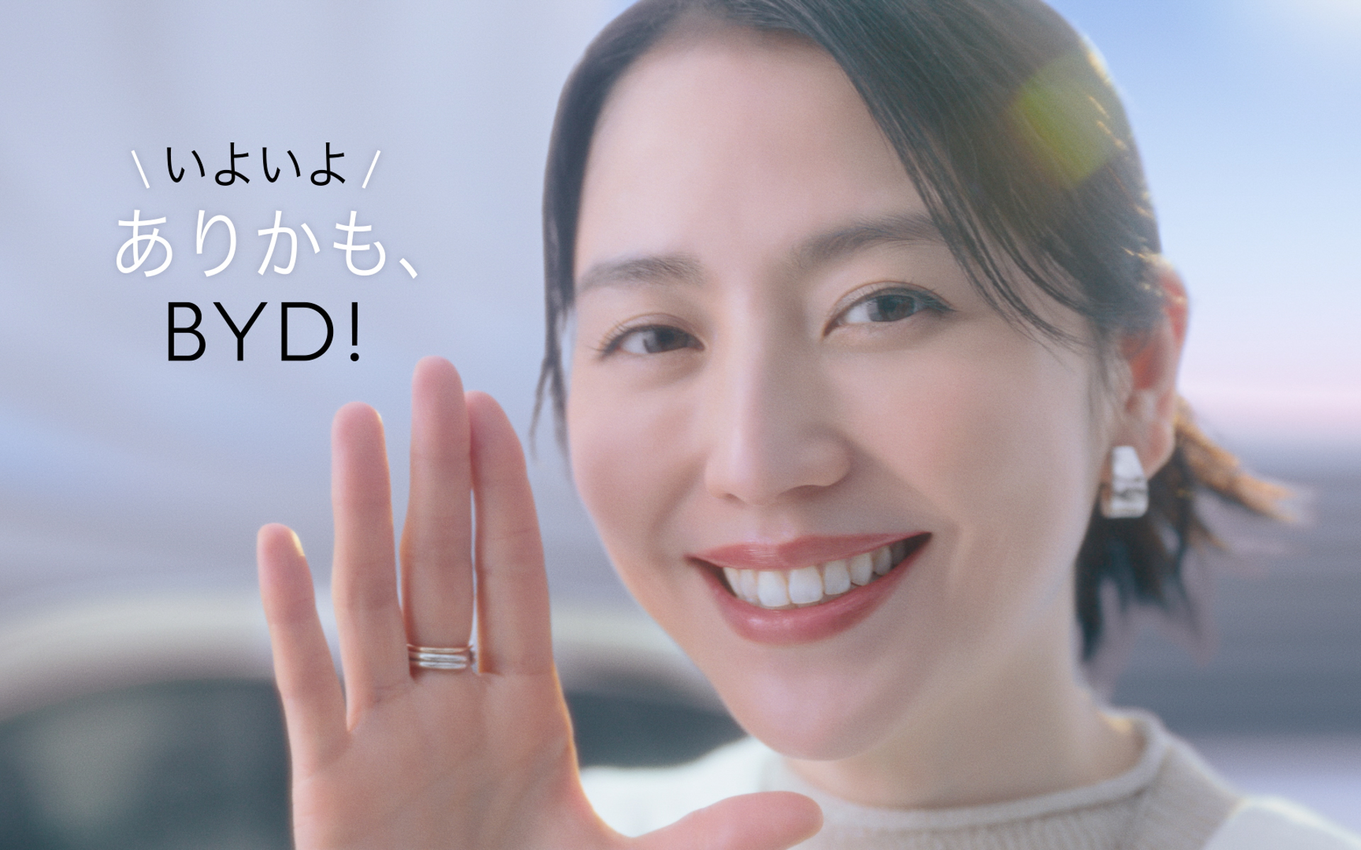 長澤まさみさんが登場するBYDの新CMが公開された