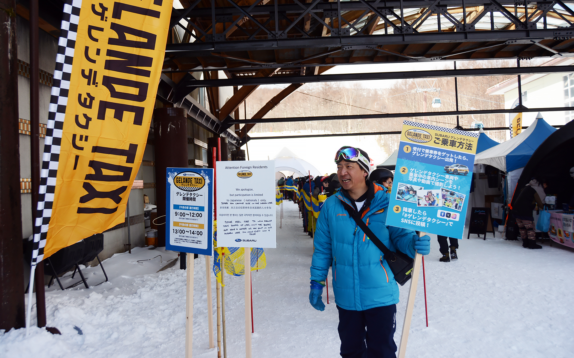 ゲレンデタクシーの運行時間は、午前の部が9時～12時、午後の部が13時～16時30分。受け付け開始直後から長蛇の列ができており、運行終了の1時間前には受け付けを打ち切るほどの人気ぶりだった