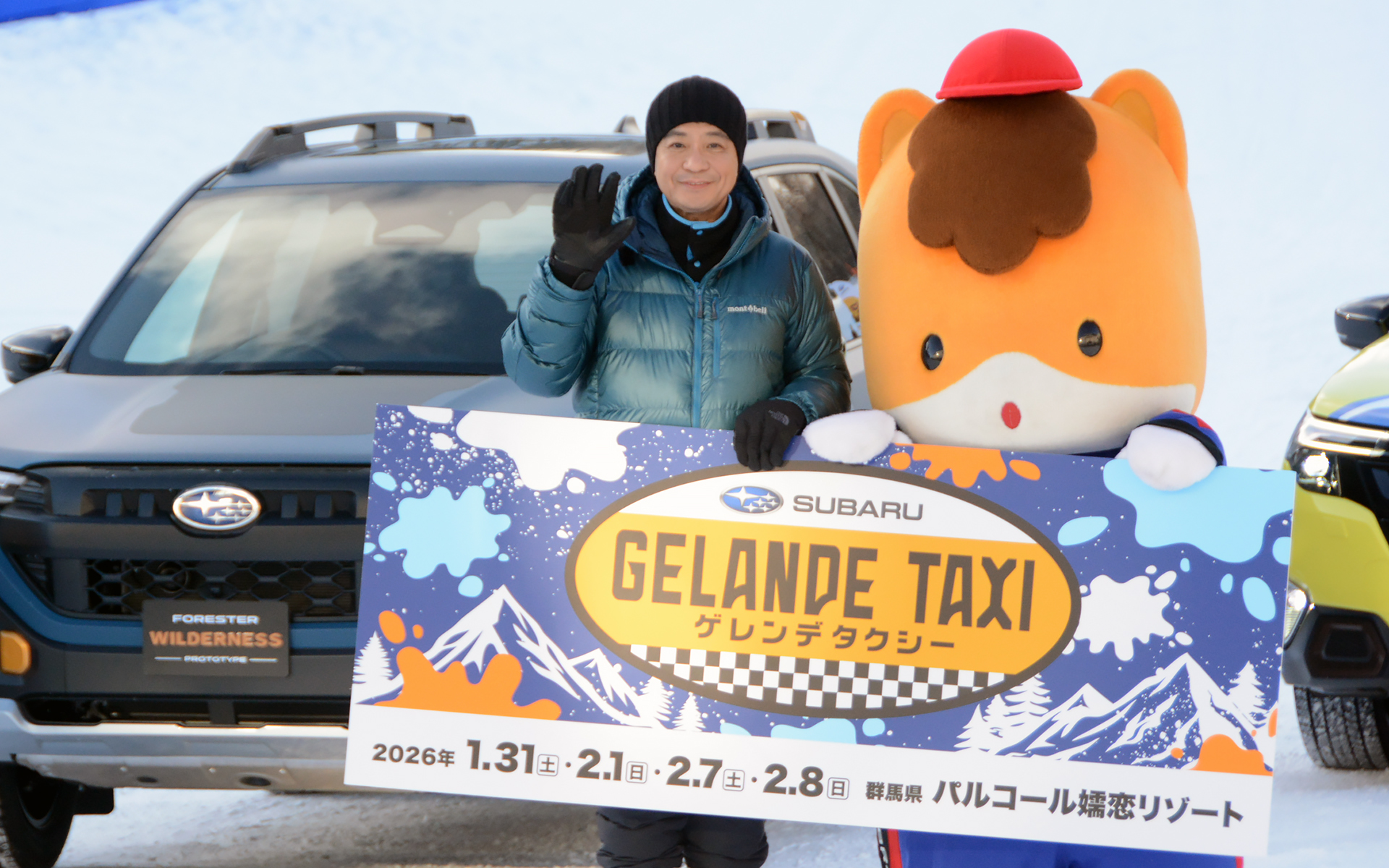 群馬県出身のぐんま大使・中山秀征さんと、群馬県宣伝部長のぐんまちゃんがオープニングセレモニーに登場