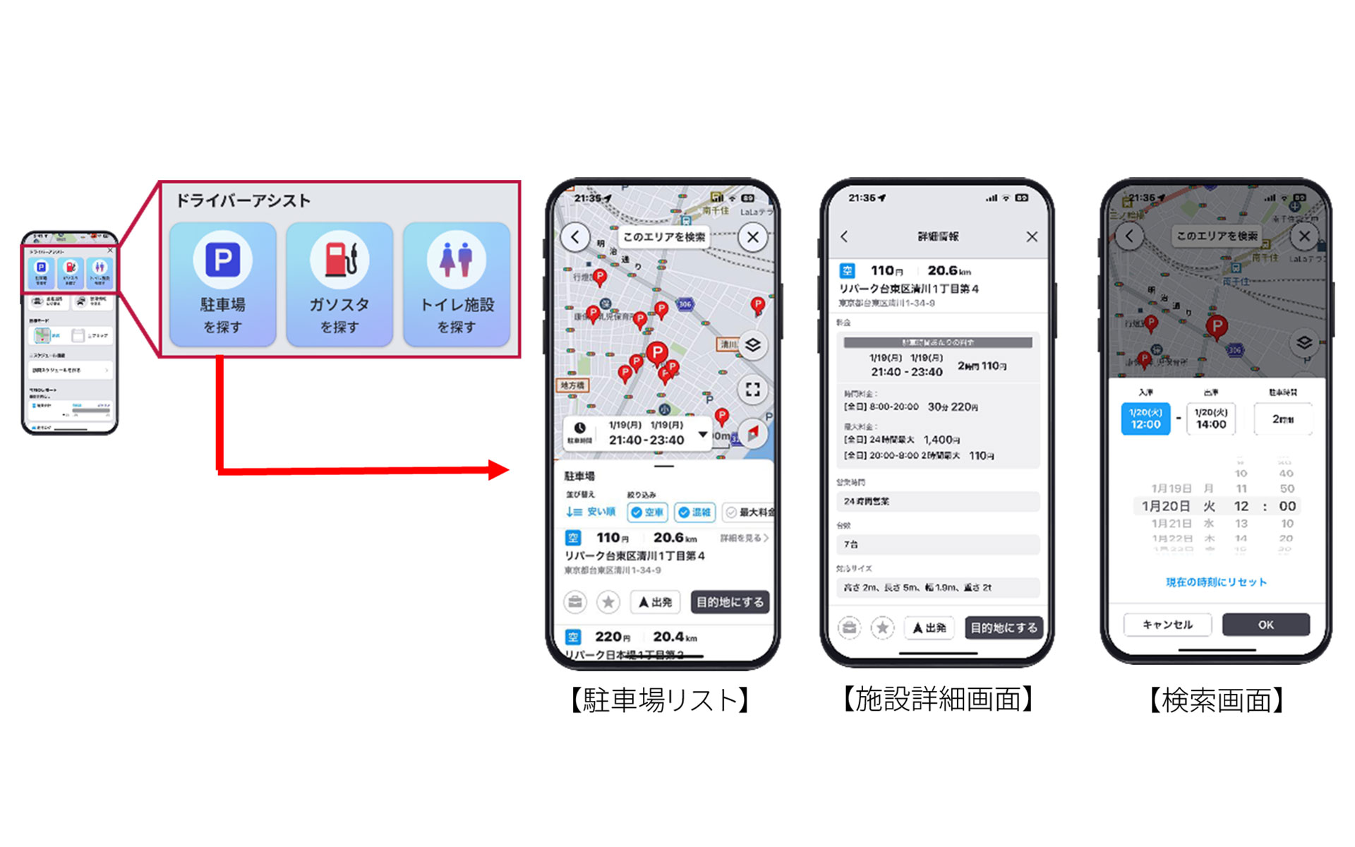 駐車場の検索画面