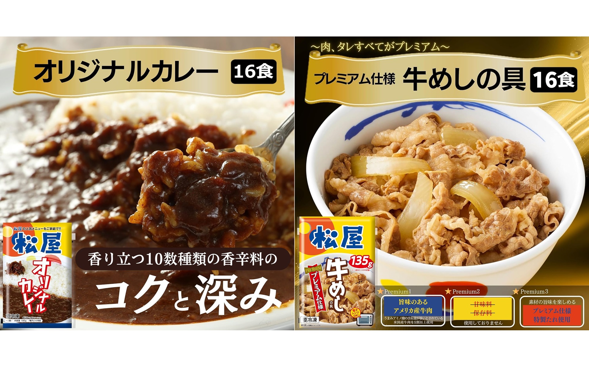 松屋の「牛丼＆カレー32食」がAmazonタイムセールの対象品となっている