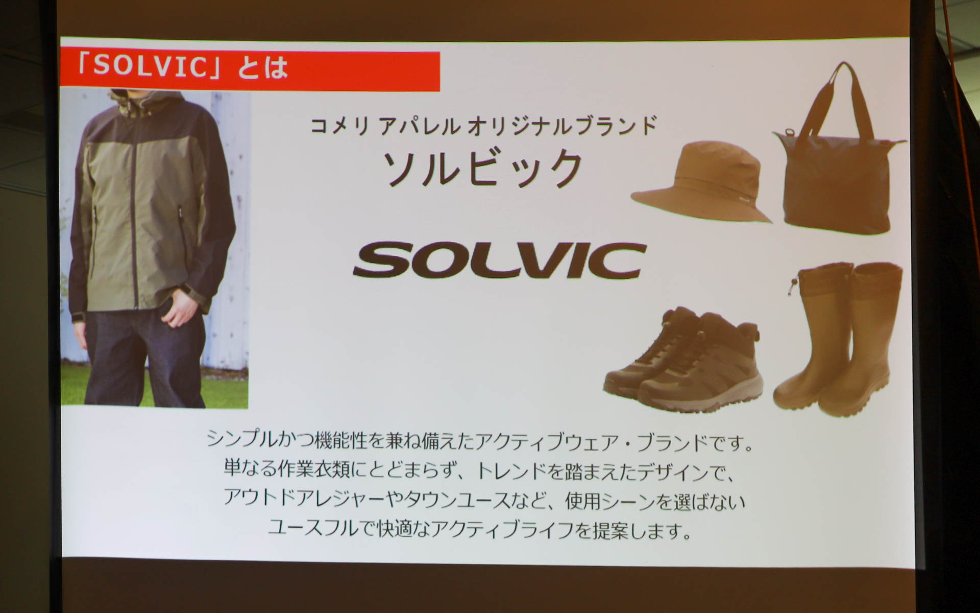 アパレルオリジナルブランドのソルビックとは