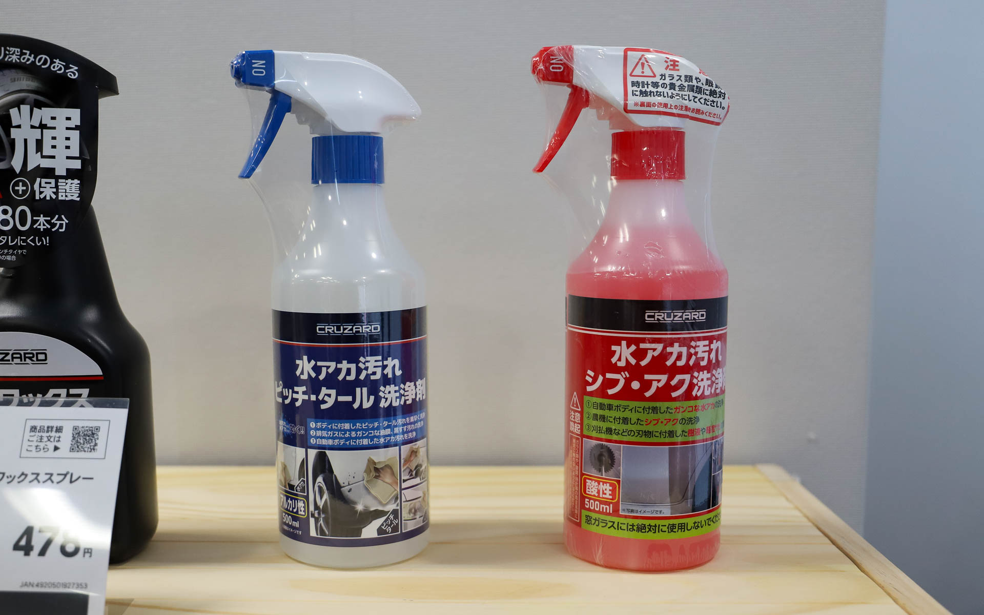 ケミカル用品の中でも特に売れ筋だという「水アカ汚れ ピッチ・タール 洗浄剤 500mL」（1380円）と、「水アカ汚れシブ・アク洗浄剤 500mL」（1880円）