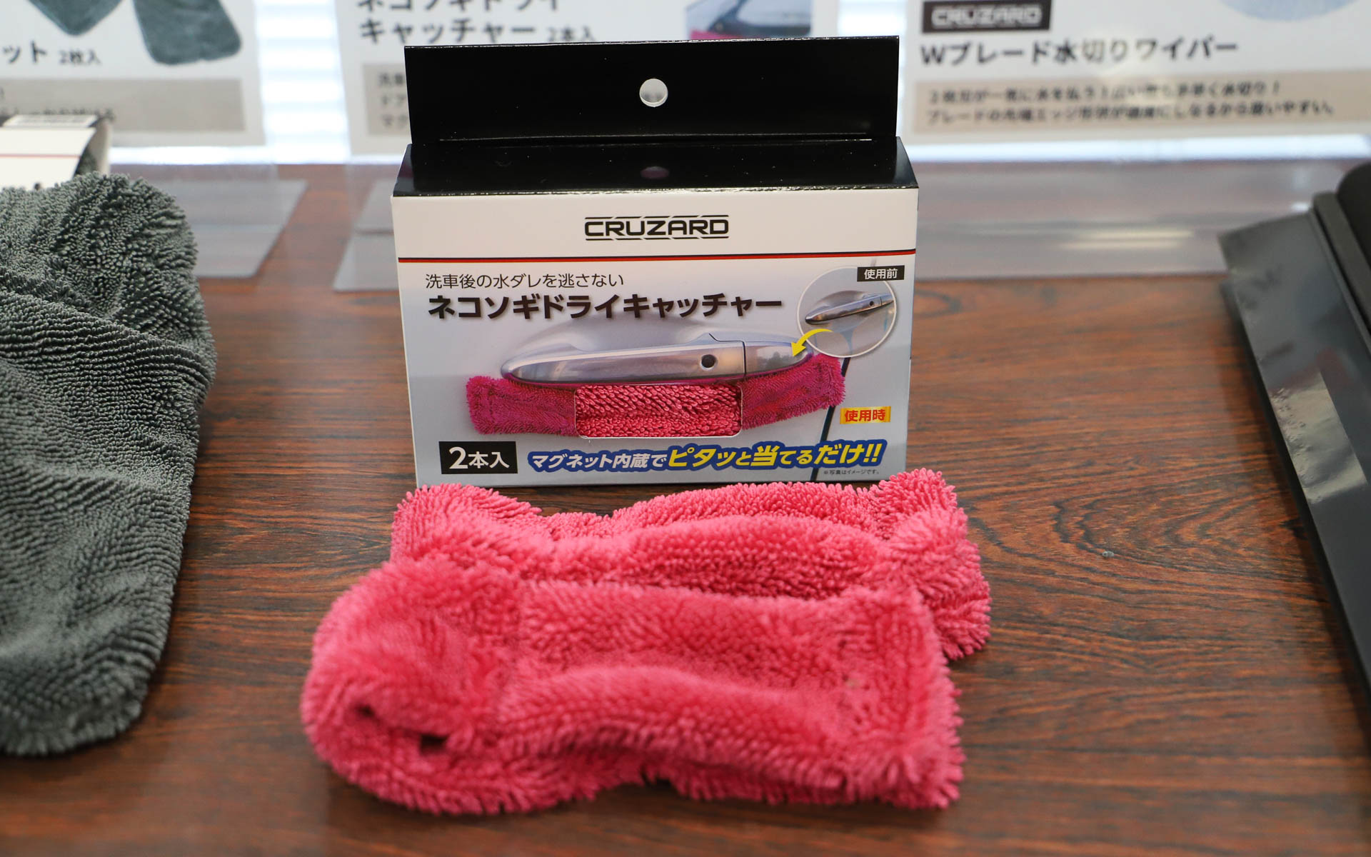 「ネコソギドライキャッチャー」（798円/2本入り）。マグネット入りでドアハンドル下にピタッとくっつけられるため、ポタポタと垂れてくる水を吸い取れる。個人的に「これはいい！」と思ったアイテム（写真では壁にくっついている感じが伝わらないけれど……）