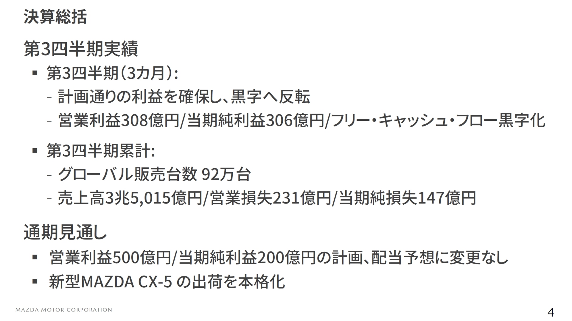 2026年3月期 第3四半期決算の総括