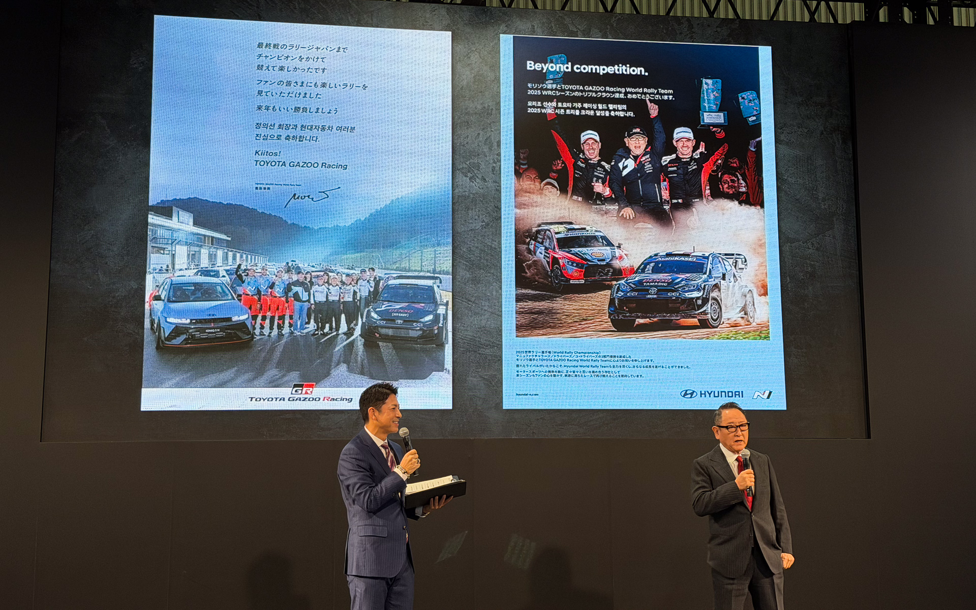 東京オートサロン2026では、WRC（世界ラリー選手権）でともに戦うヒョンデとのエール合戦を紹介。モータースポーツへの熱い思いを語る