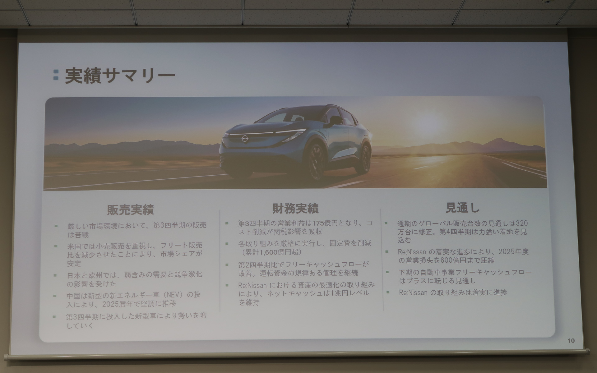 2025年度第3四半期決算のサマリー