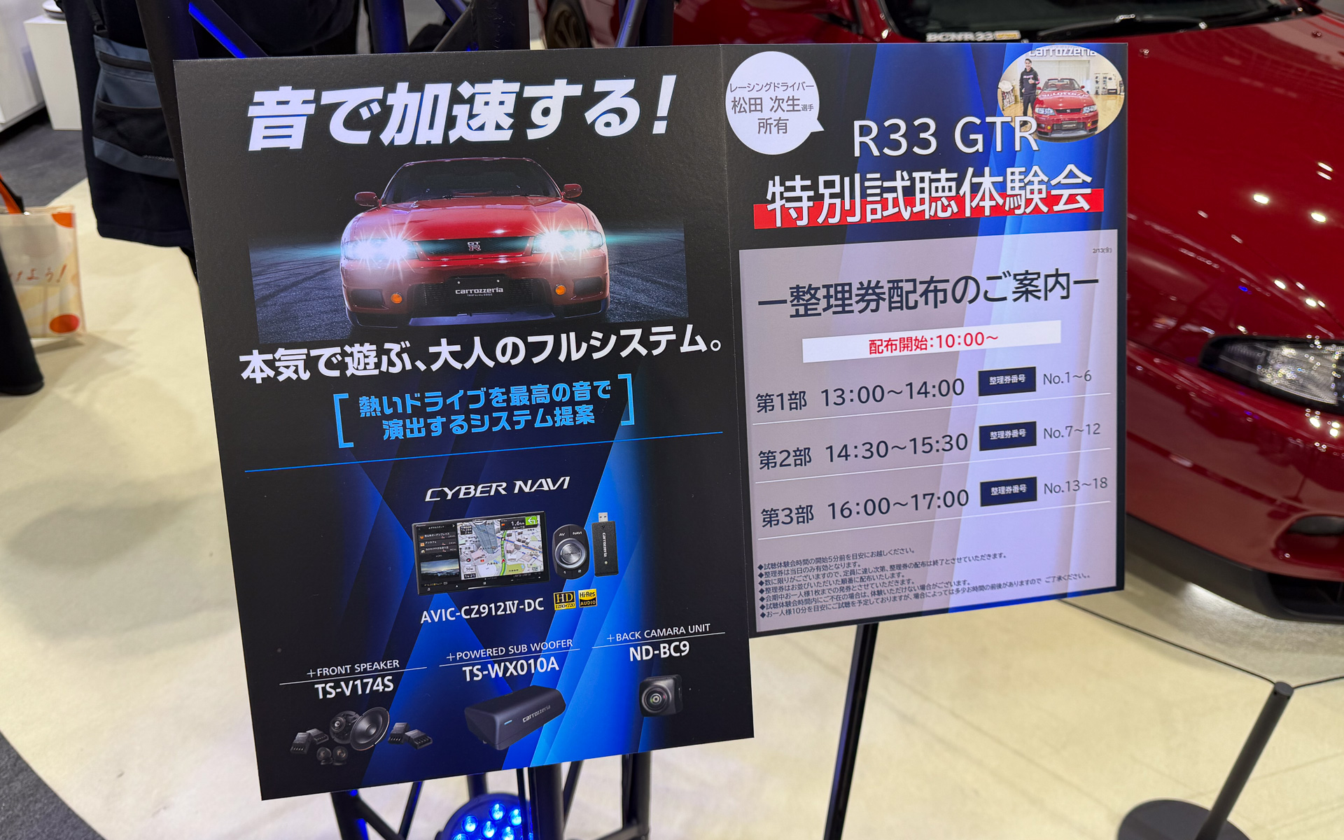 カロッツェリア サイバーナビを中心としてオーディオシステムが組まれている。整理券配布開始は10時から