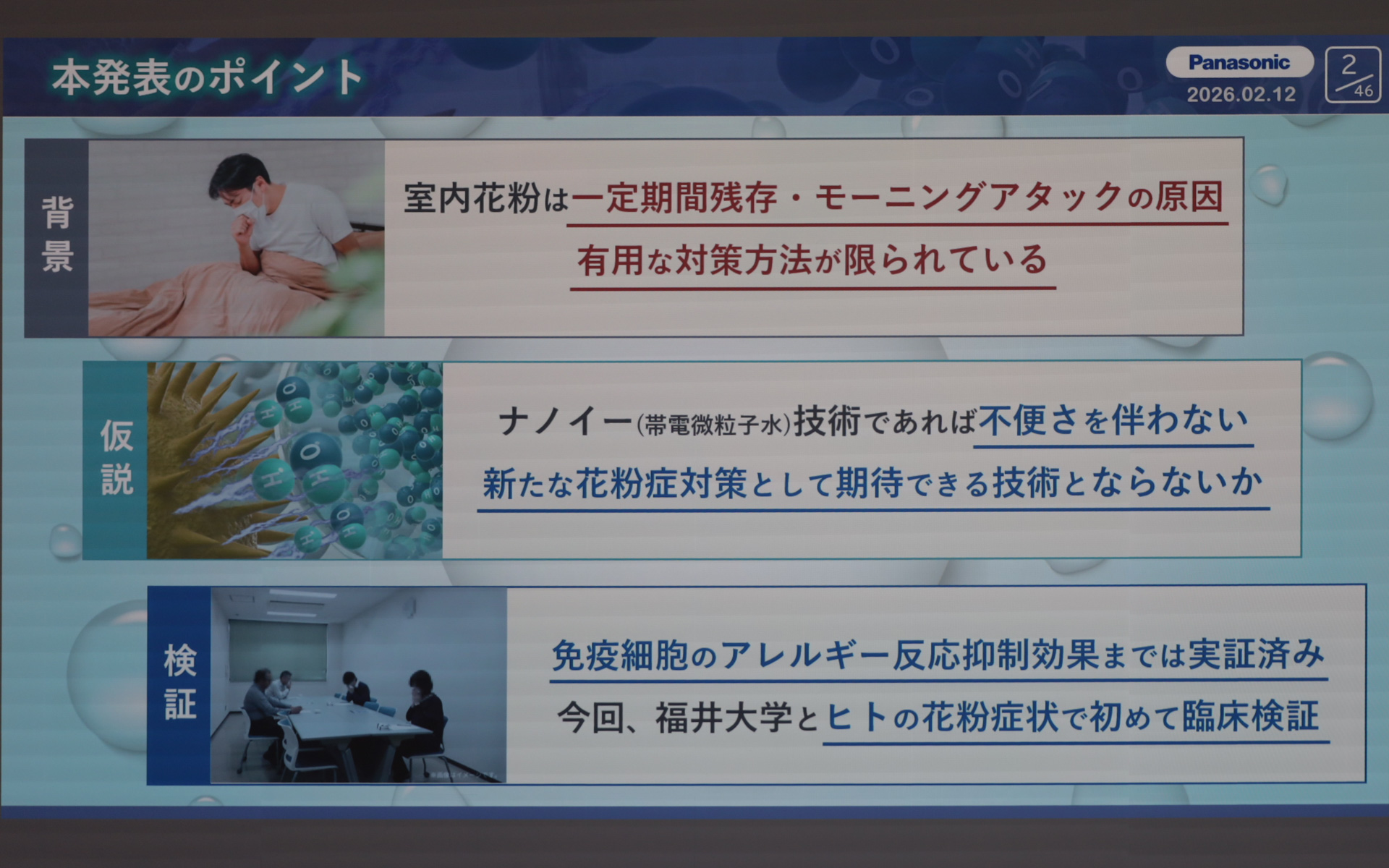 今回の発表のポイント