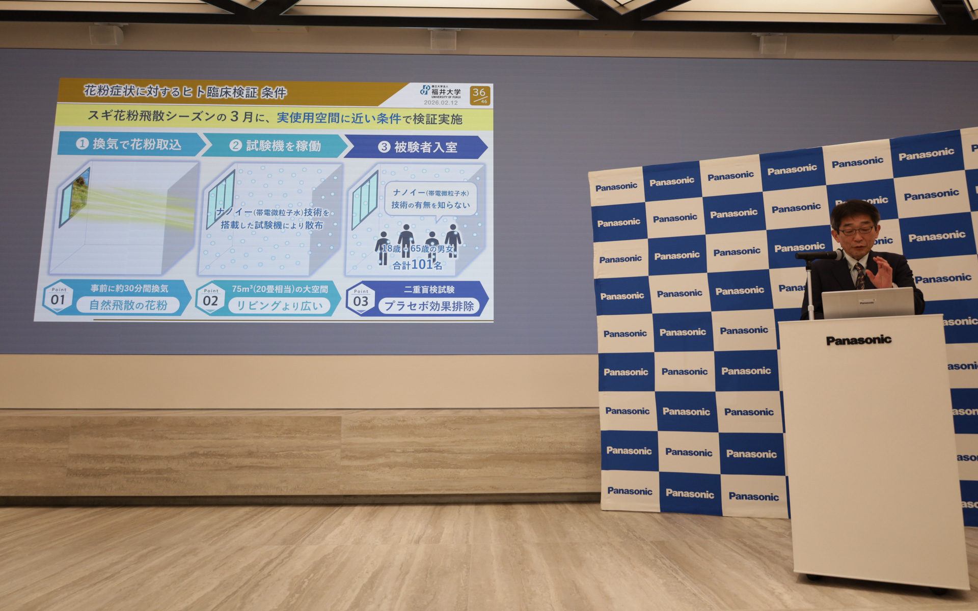 検証方法についての説明。ナノイー技術搭載の試験機がある部屋と非搭載の試験機がある部屋の2条件で対照比較した