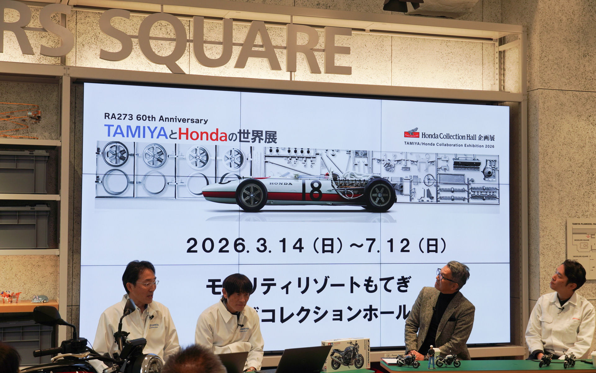 もてぎのホンダコレクションホールで「TAMIYAとHondaの世界展」を開催