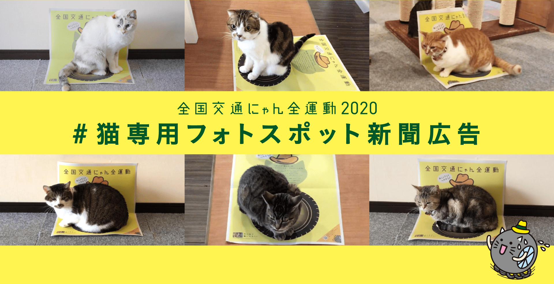 2020年の「<a href="https://www.yellowhat.jp/campaign/202002/catday_cp.html" class="n" target="_blank">猫専用フォトスポット</a>」
