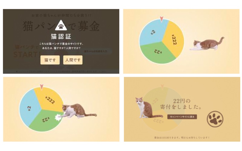 人間用モードでは猫が出てきて勝手に止めてくれる