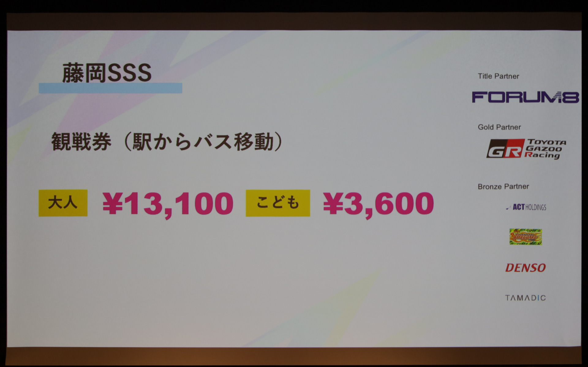 無料招待券なども用意される