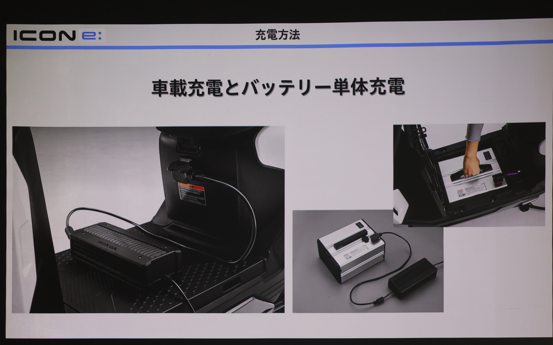 充電方法は車載充電とバッテリ単体充電の2パターンに対応