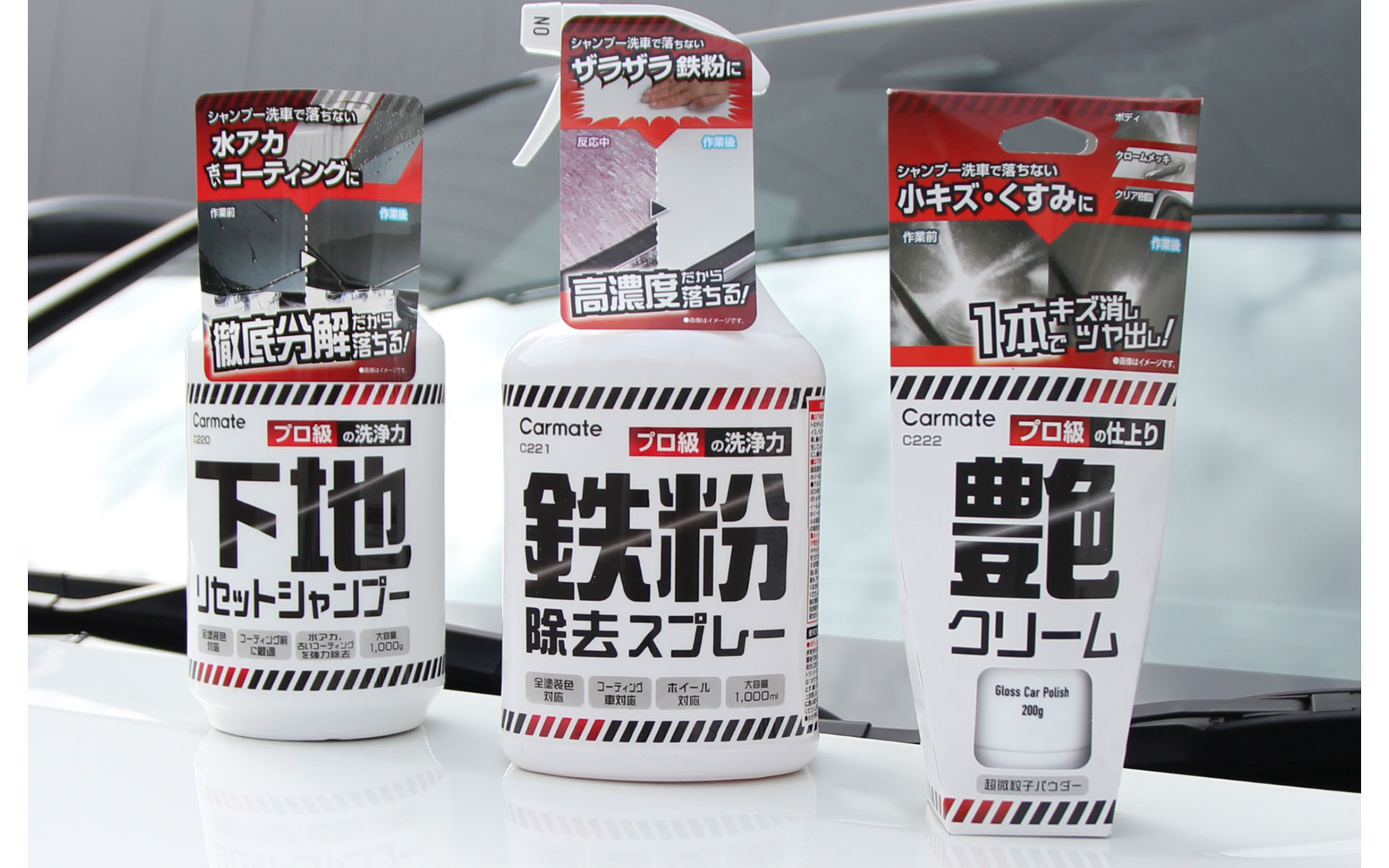 左から「下地リセットシャンプー」「鉄粉除去スプレー」「艶クリーム」