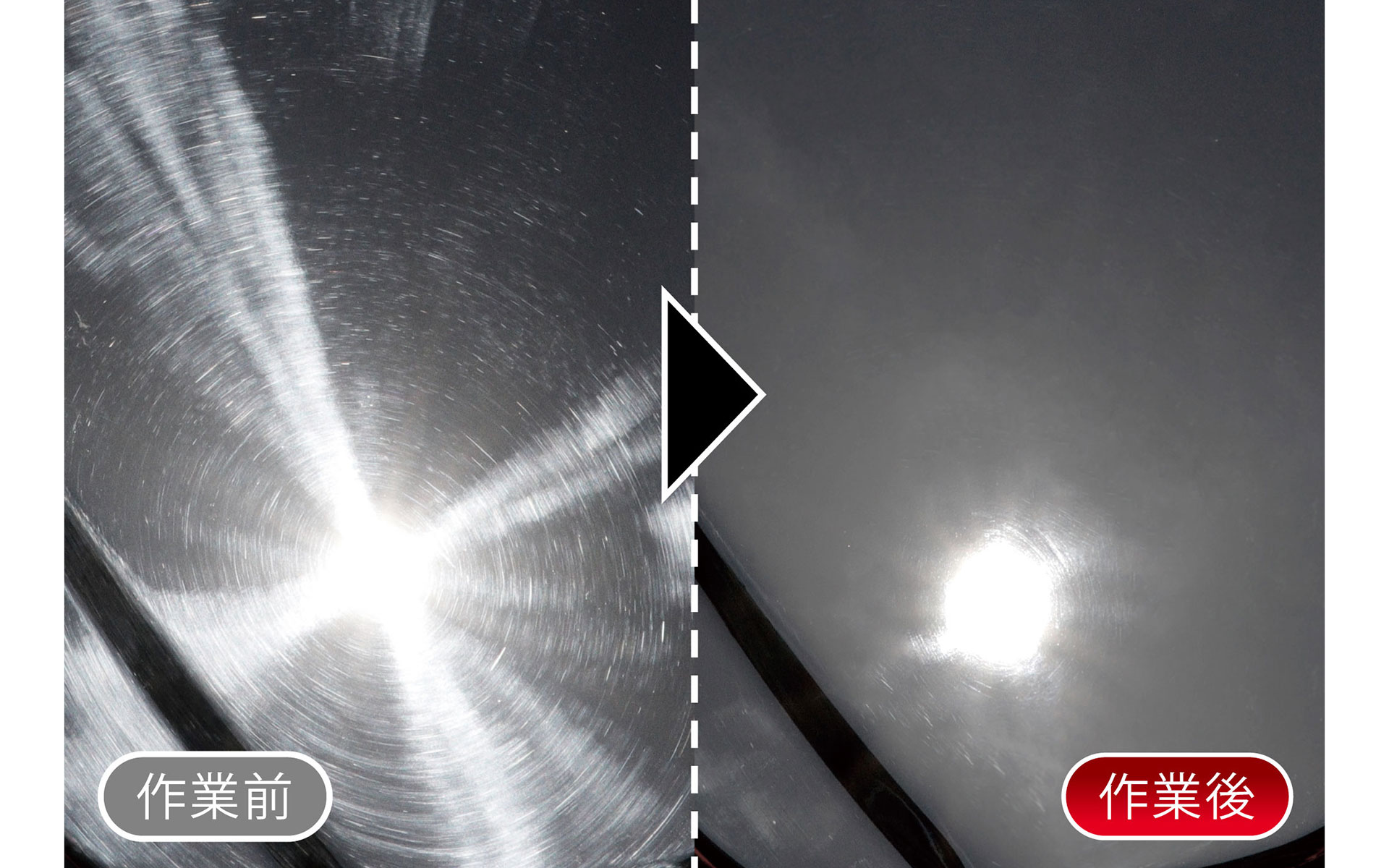 作業後はボディについていた線キズが少なくなり、艶が感じられる