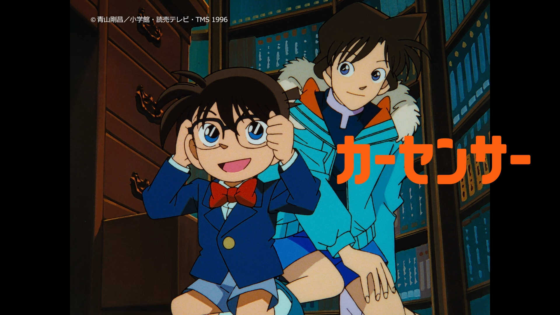 カーセンサー 「カーセンサー×名探偵コナン コナン＆蘭」篇（15秒）