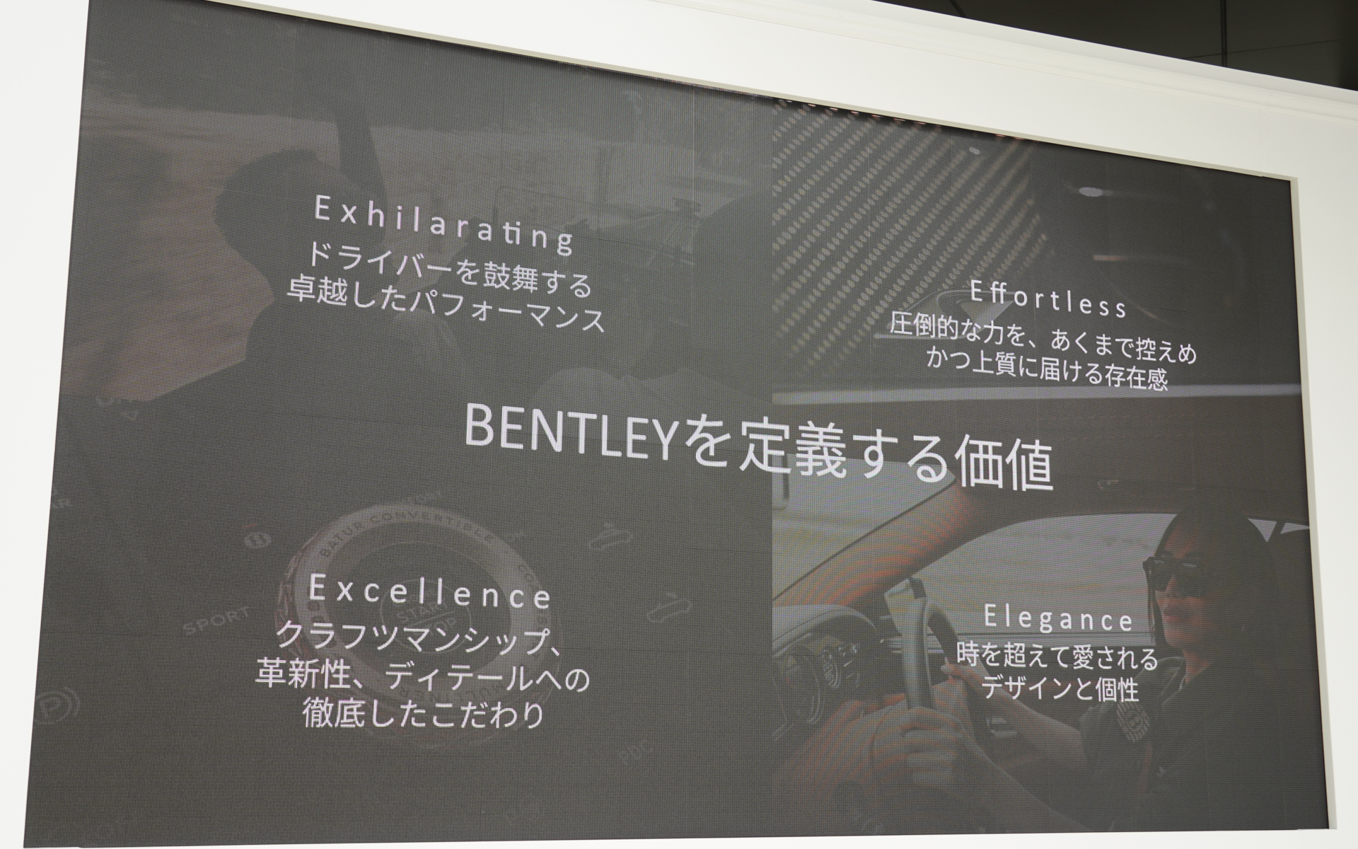 ベントレーを定義する価値