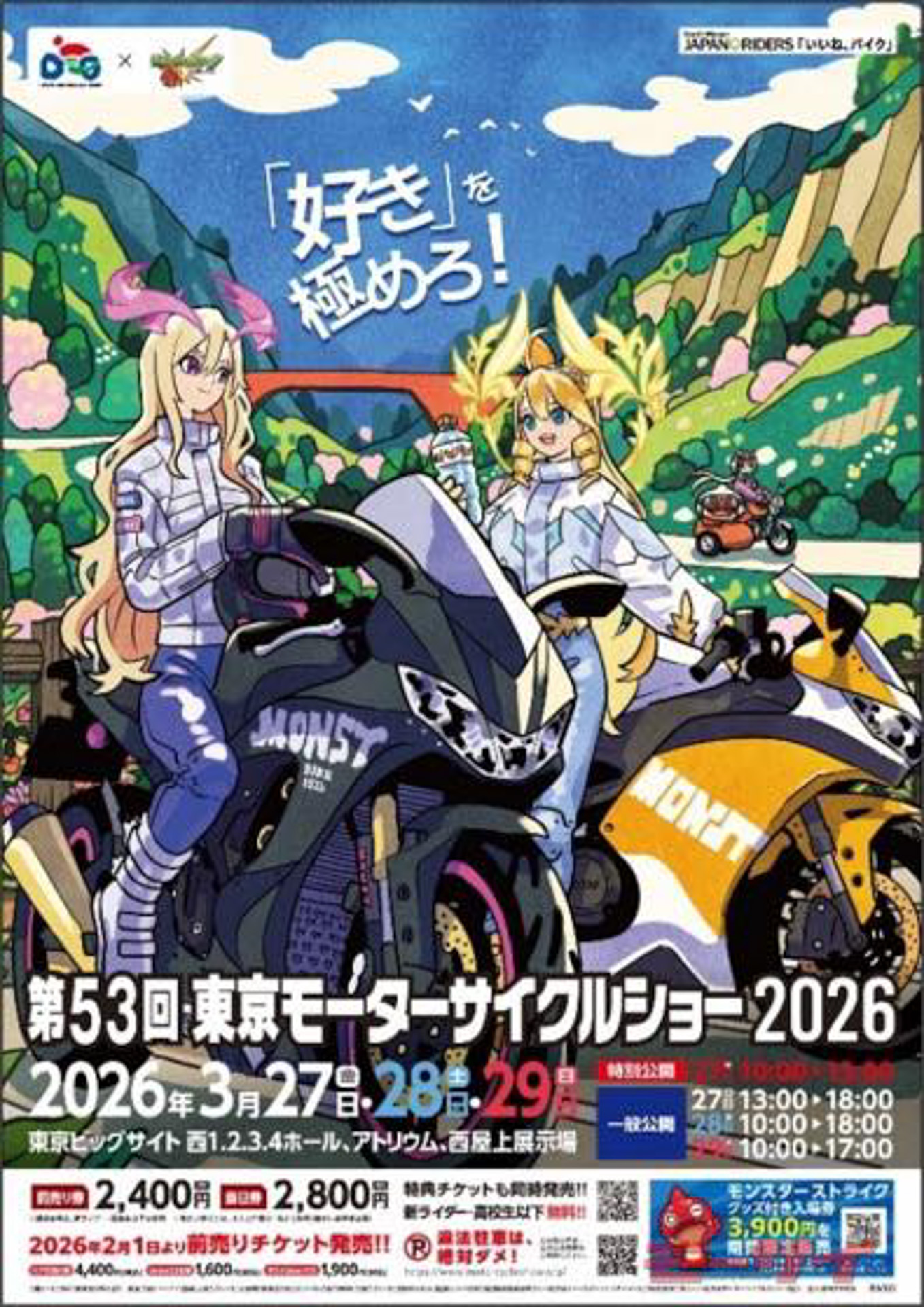 第53回 東京モーターサイクルショー 2026