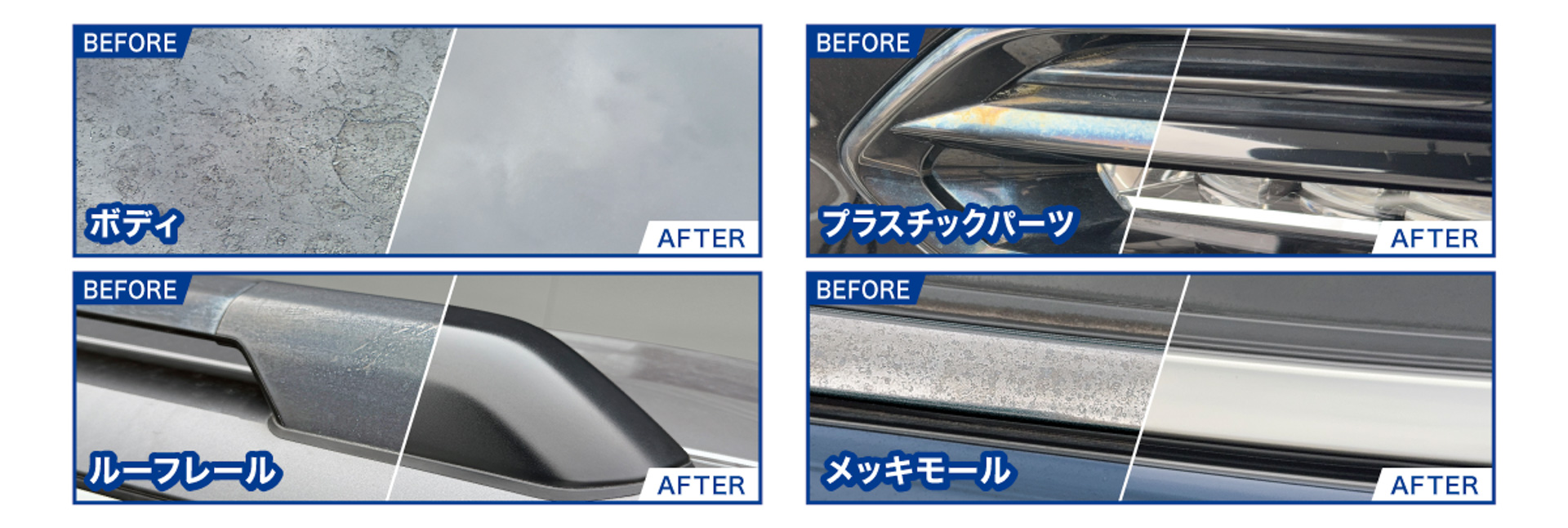 洗車では落とせなかった汚れをまとめて落とす