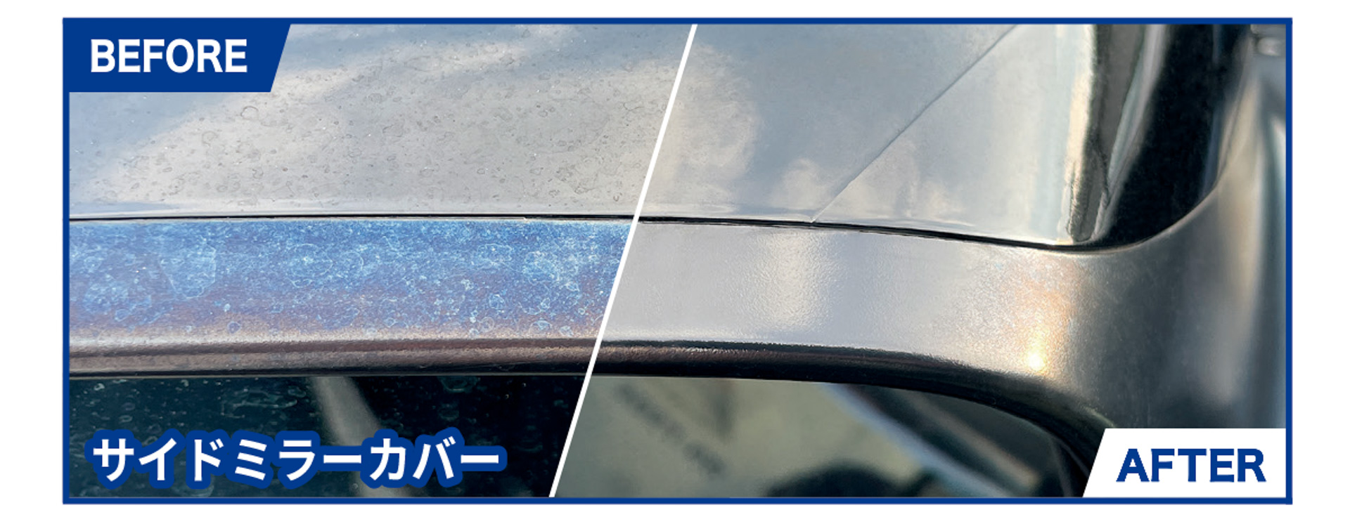 ワックスやコート剤などの油分が劣化して虹色にぎらついている「虹色汚れ」や「水アカ」を落とす