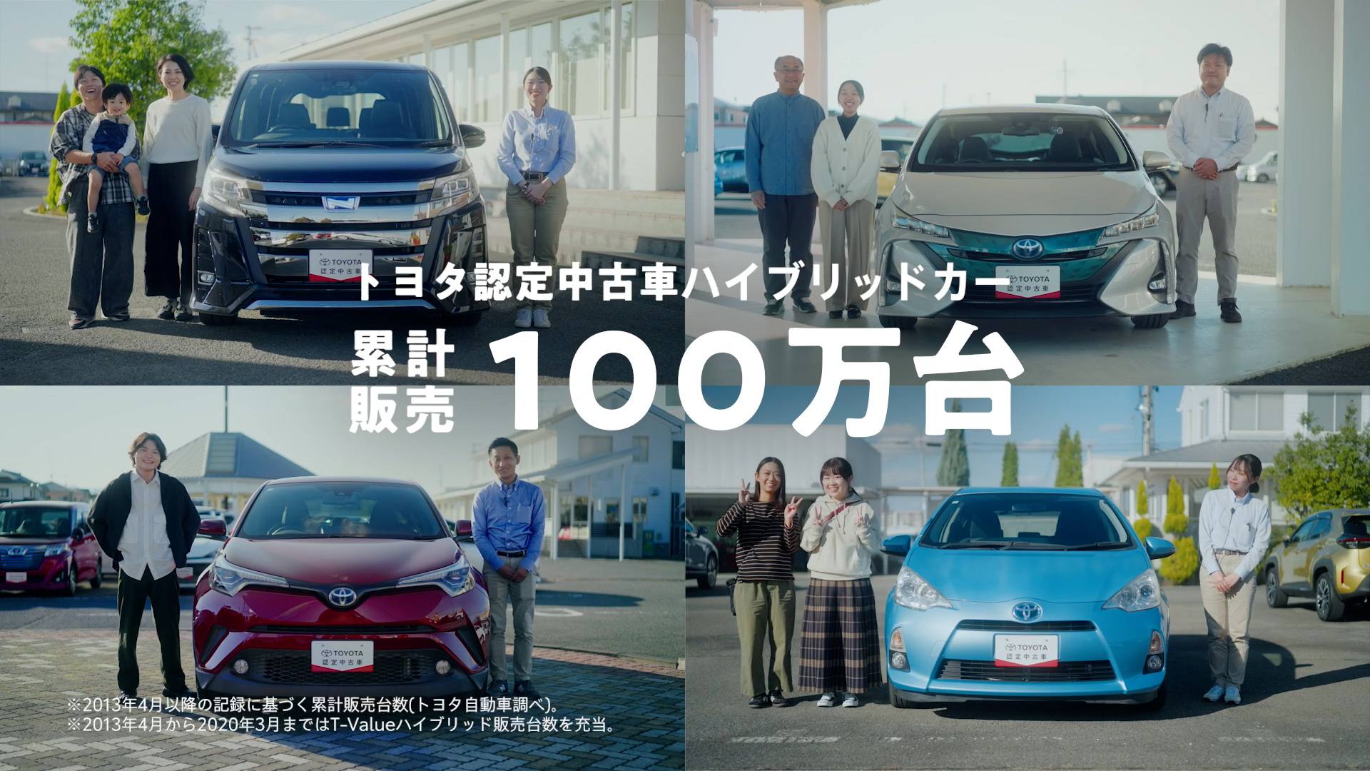 トヨタ認定中古車でのハイブリッドカー累計販売は100万台を超えている