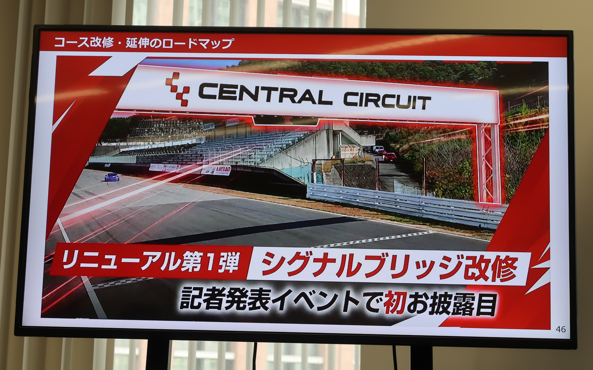 リニューアル第1弾としてシグナルブリッジを新デザインに改修